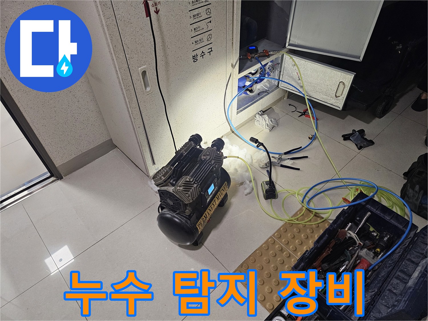 현장에서 사용 중인 배관 내시경 및 누수 진단용 장비들