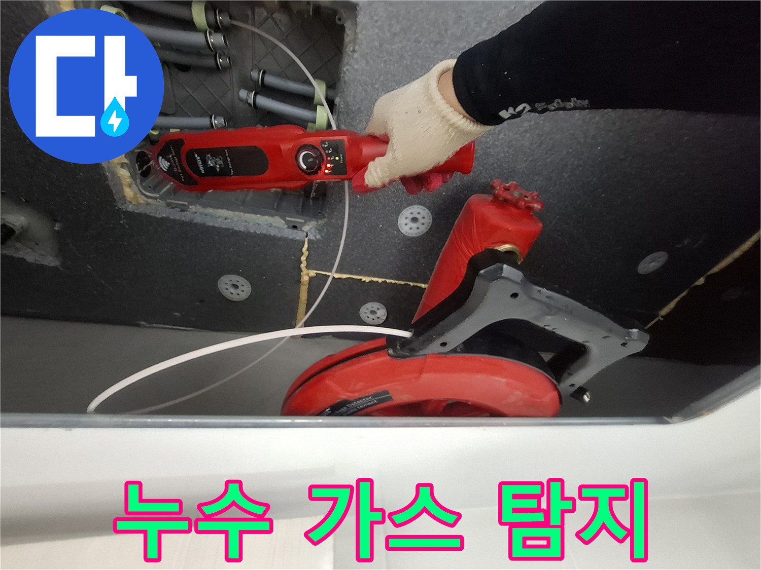 가스 누출을 감지하는 장비를 사용하여 배관의 파손부를 찾는 모습