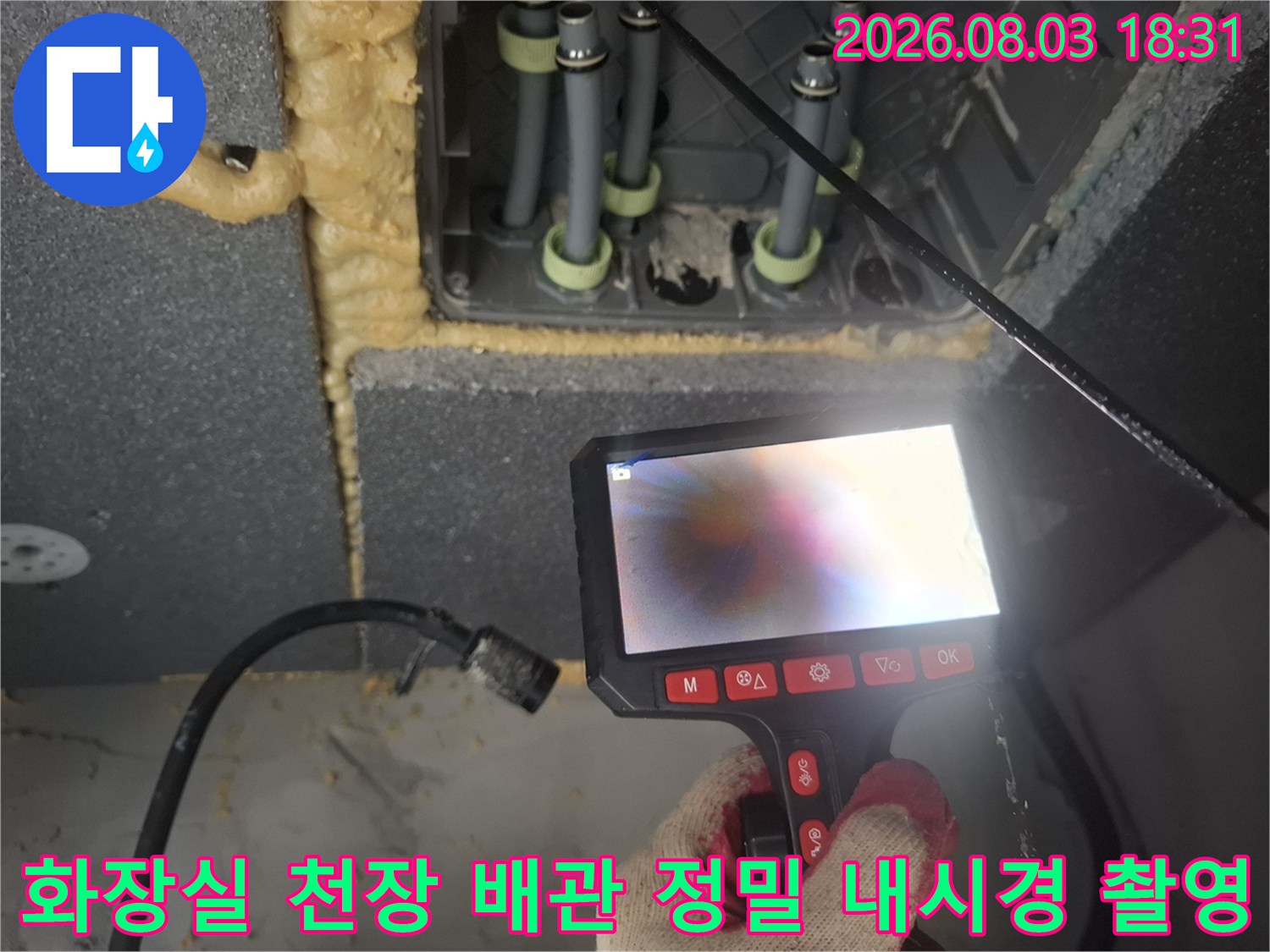 첨단내시경 장비를 활용하여 화장실 천장 속 배관의 상태를 실시간으로 점검하는 모습