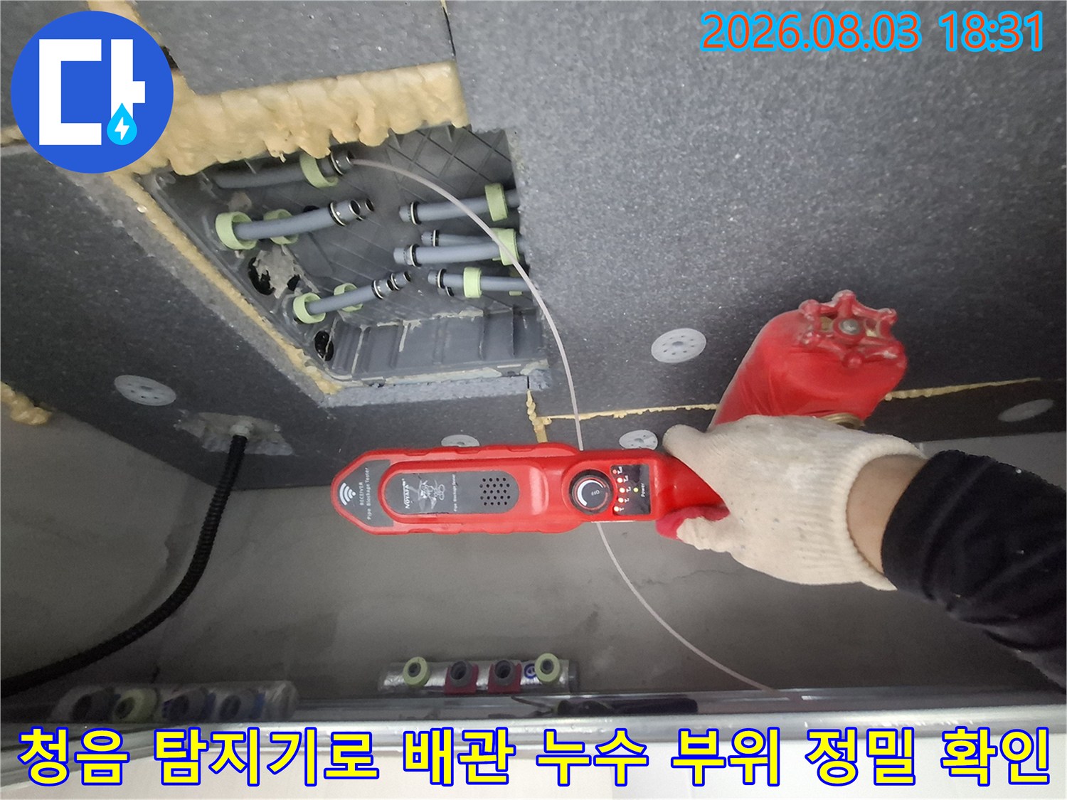 특수 청음 장비를 활용하여 화장실 천장 내부의 복잡한 직수배관 중 문제가 생긴 지점을 정확하게 찾는 장면