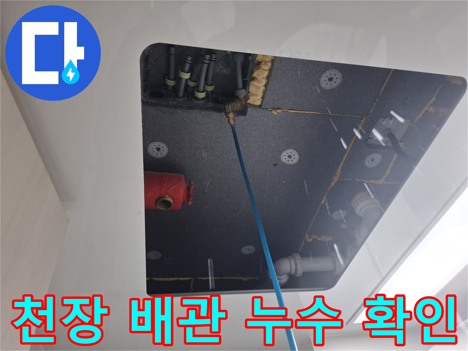 화장실 천장 점검구 내부의 밸브와 연결된 배관 라인 상세 모습