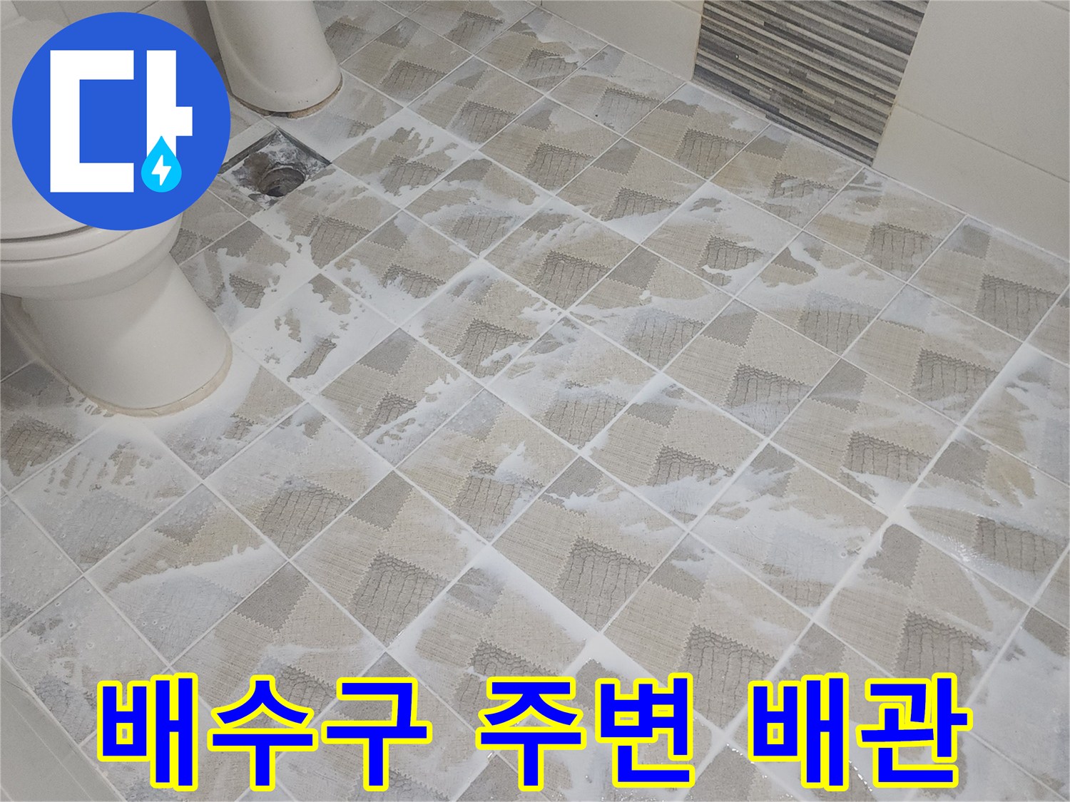 안양 비산동 현장-배관 연결 부위의 타일 마감 상태