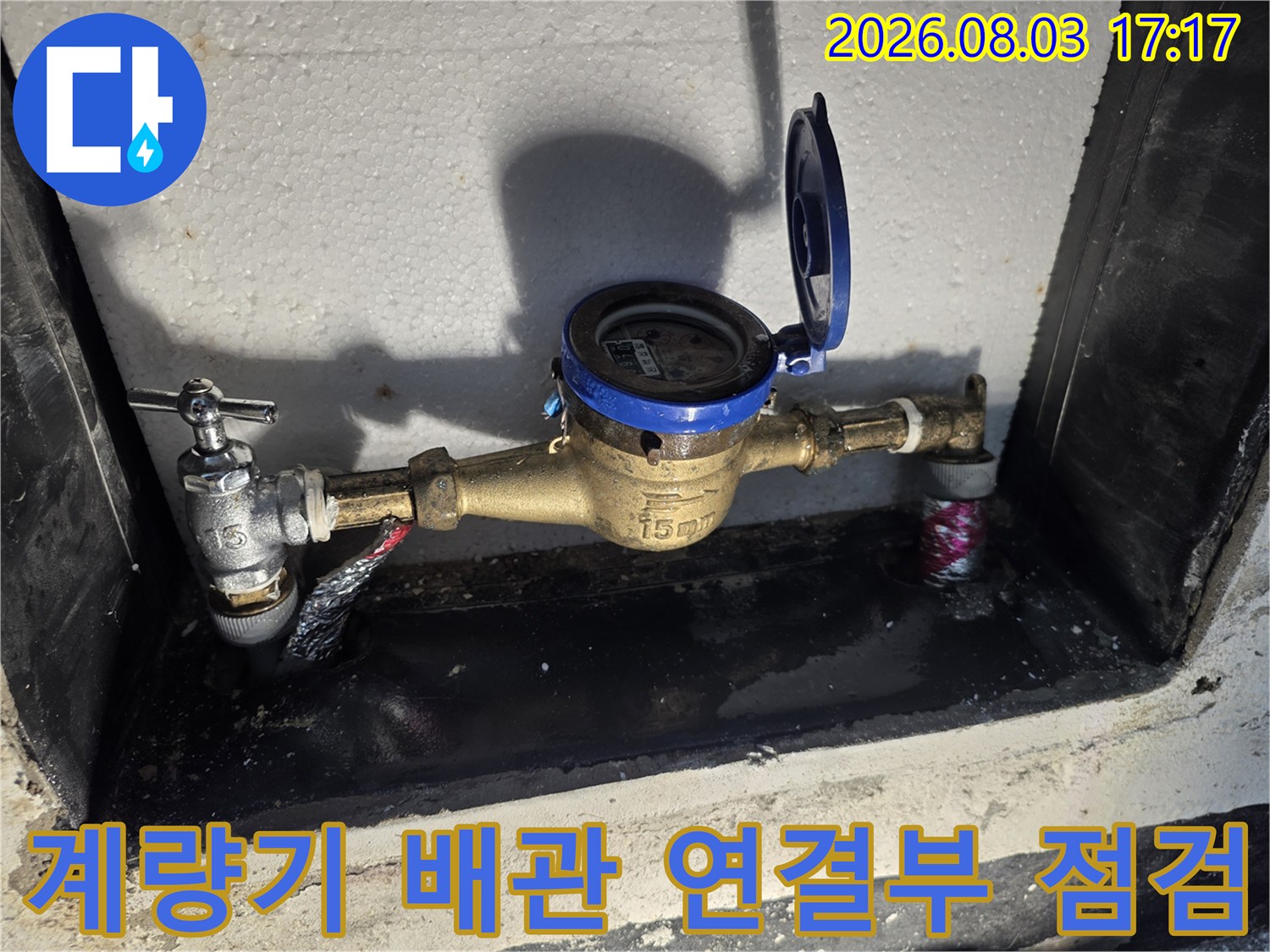 계량기 함 내부에 설치된 수도 계량기와 밸브 구성