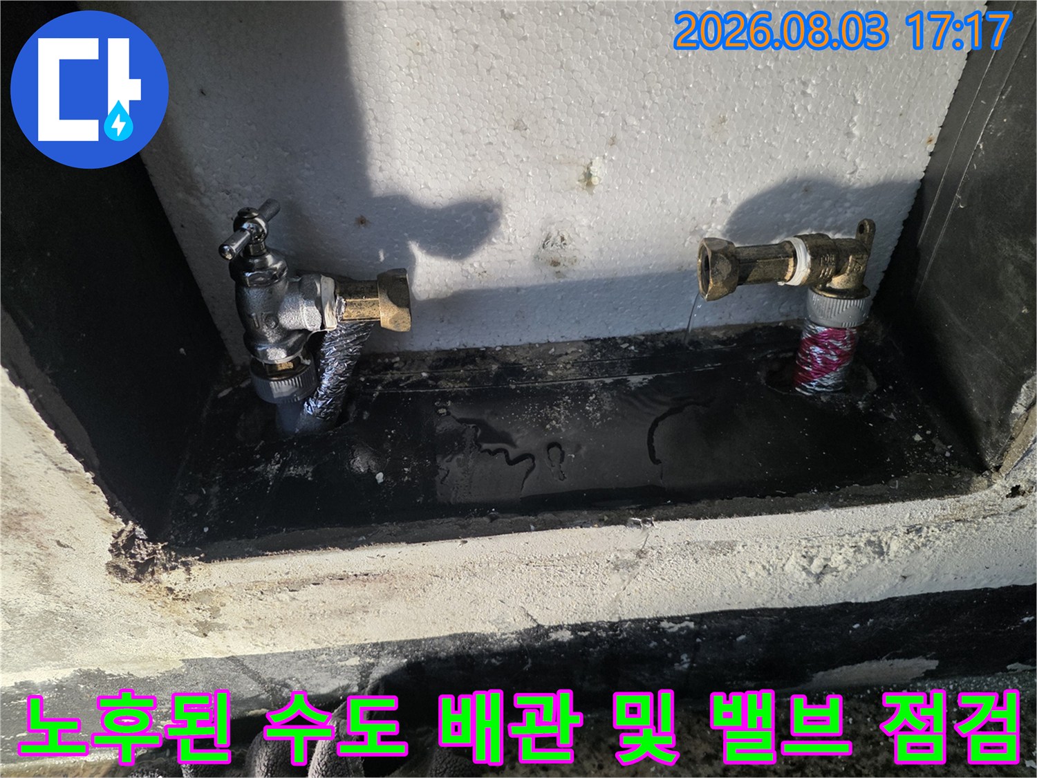 계량기함 내의 물 맺힘 현상과 노출 배관 상태
