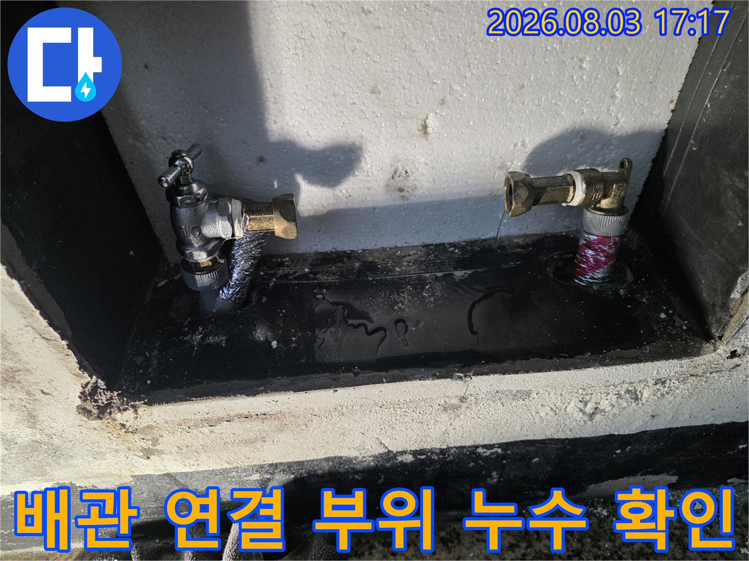 노출된 배관의 연결부 상태를 세밀하게 점검하는 전문 기술자의 시점