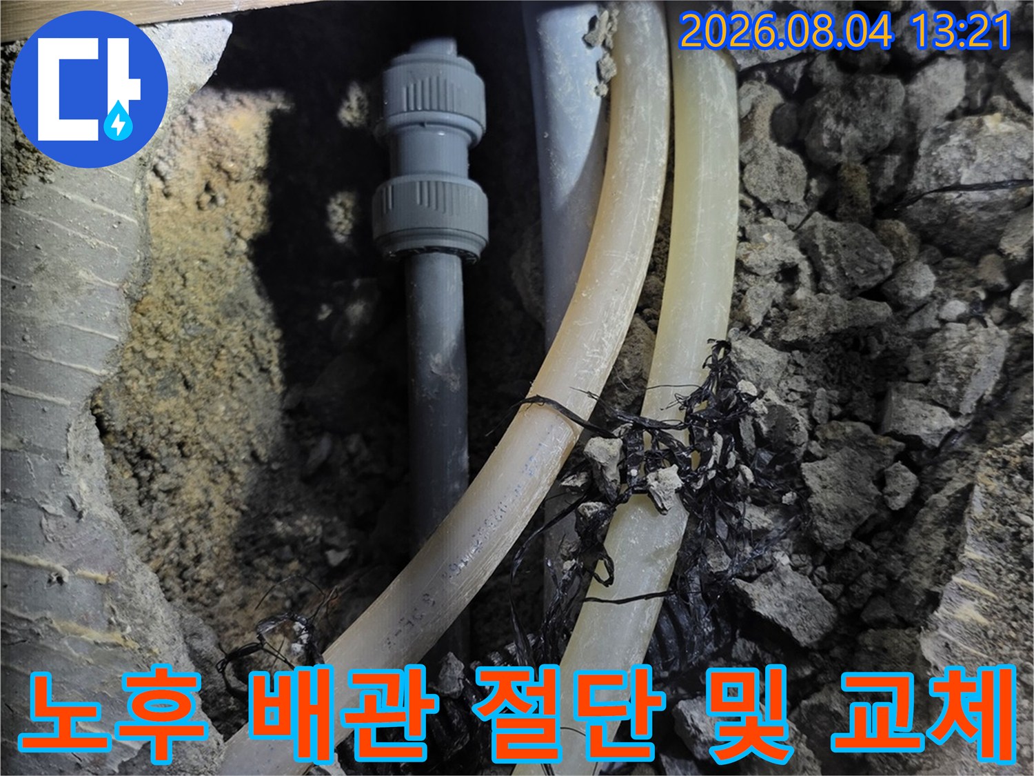 굴착 부위에서 노출된 여러 개의 온수배관 수선 작업