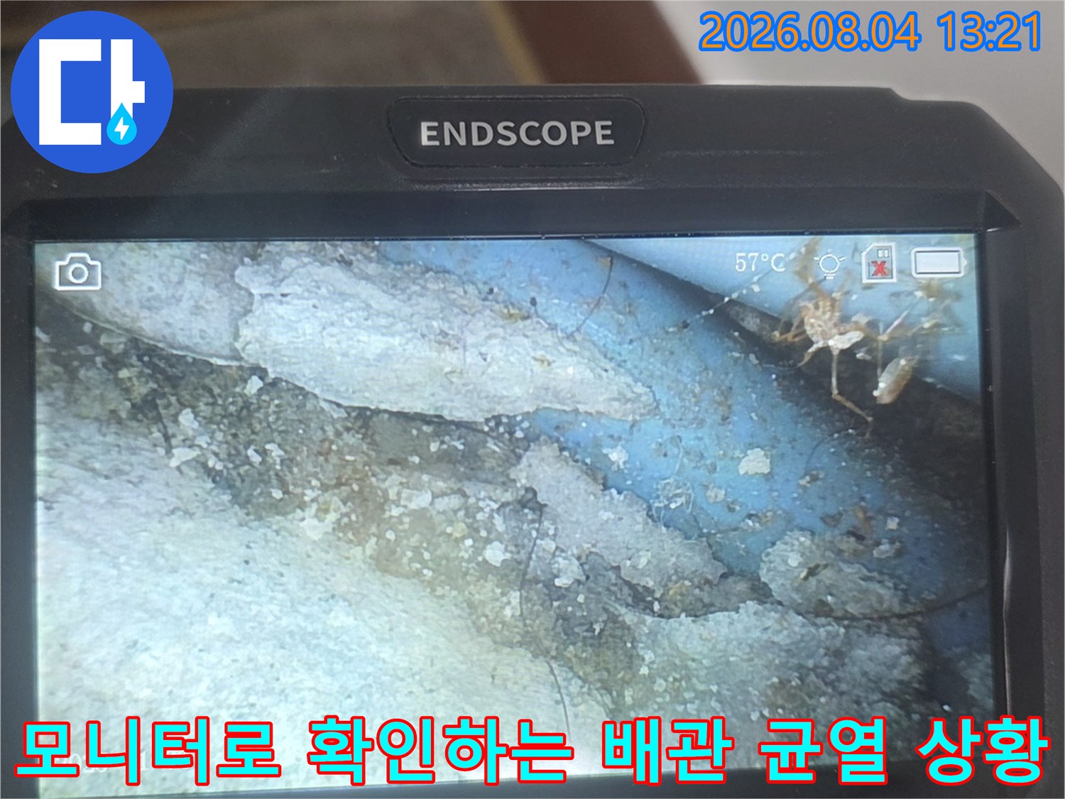 내시경 장비의 실시간 영상으로 파악한 노후된 온수배관 내 상태