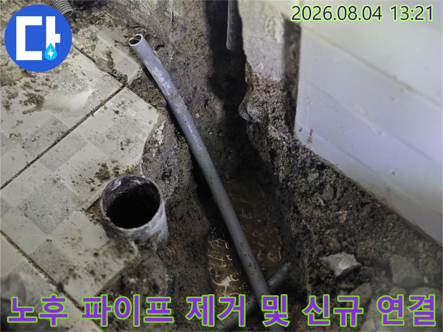 노후된 온수 배관을 절단하고 새 배관으로 교체하는 정밀 수선 작업