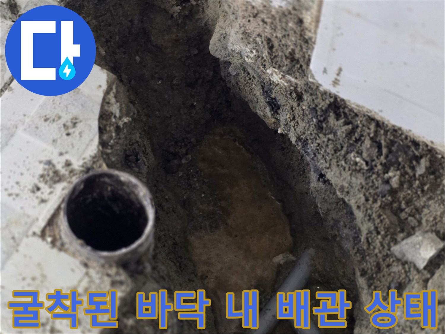 누수가 발생한 온수 배관이 드러난 굴착 작업 현장 사진입니다.