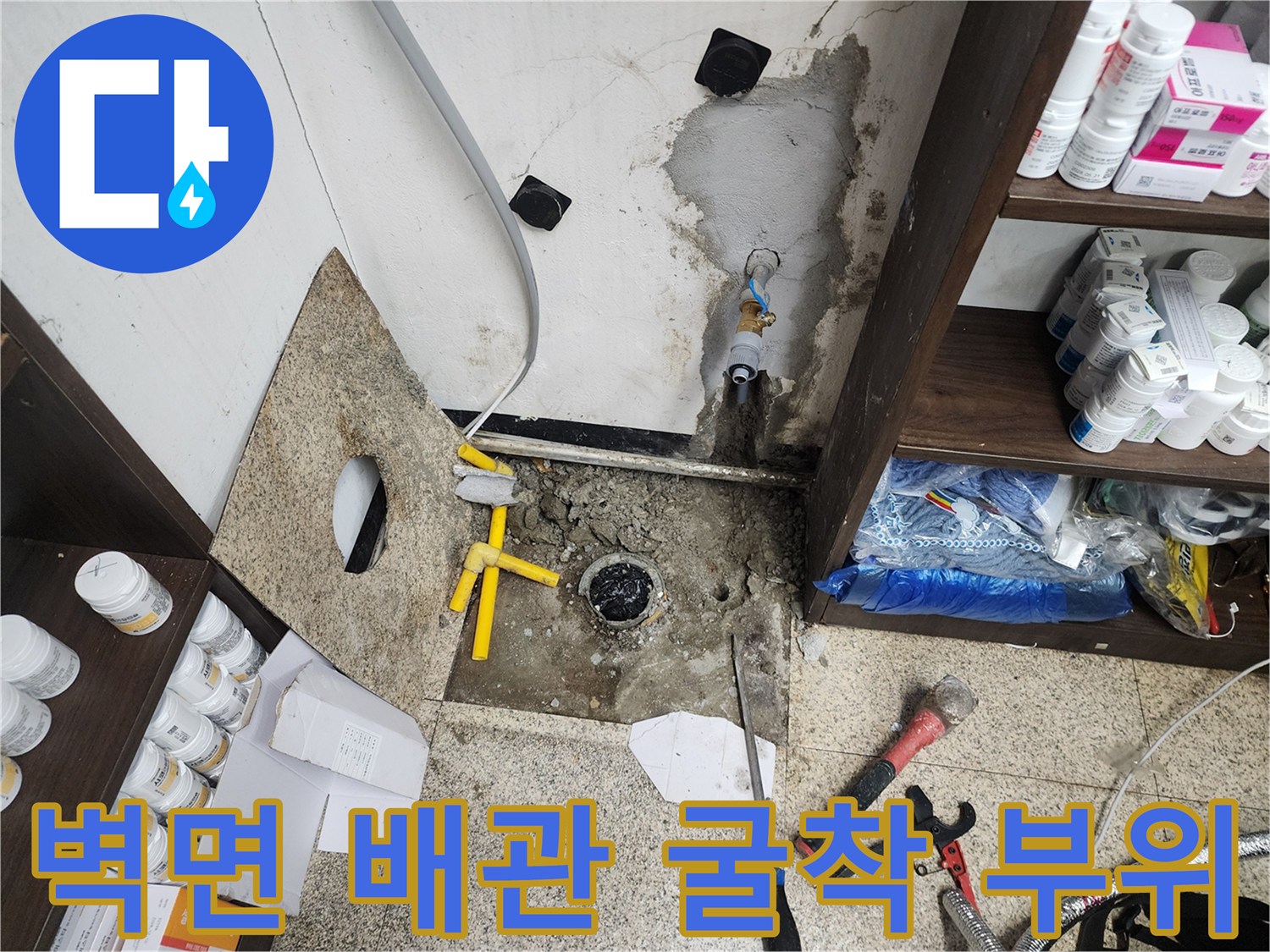 매립된 수도 배관-벽면을 파헤쳐 확인한 배수관 연결부와 주변 마감재 상태