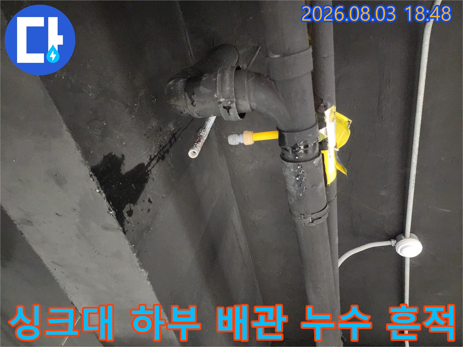 배관 굴곡 부위와 연결 호스 주변의 수분 침투로 인한 변색 현상