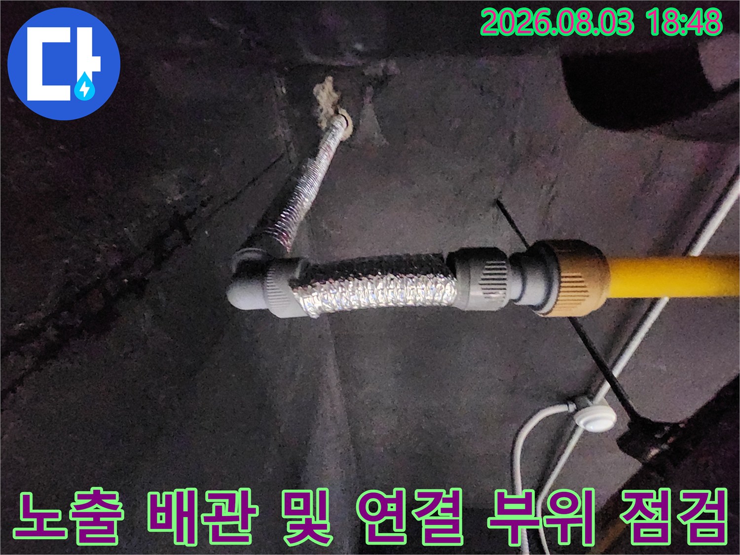 은색 보호재로 감싸진 노출 배관과 노란색 매립 배관의 연결부 상세 모습