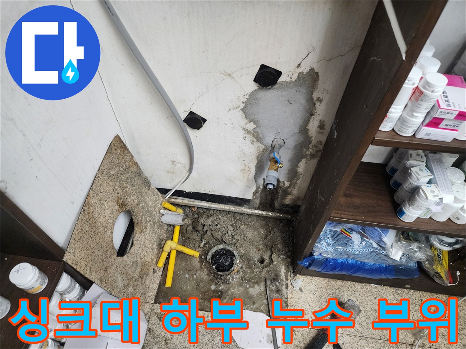 천안 동남구 주방 - 벽면 관통 배관 주변의 젖은 콘크리트와 노후 부속