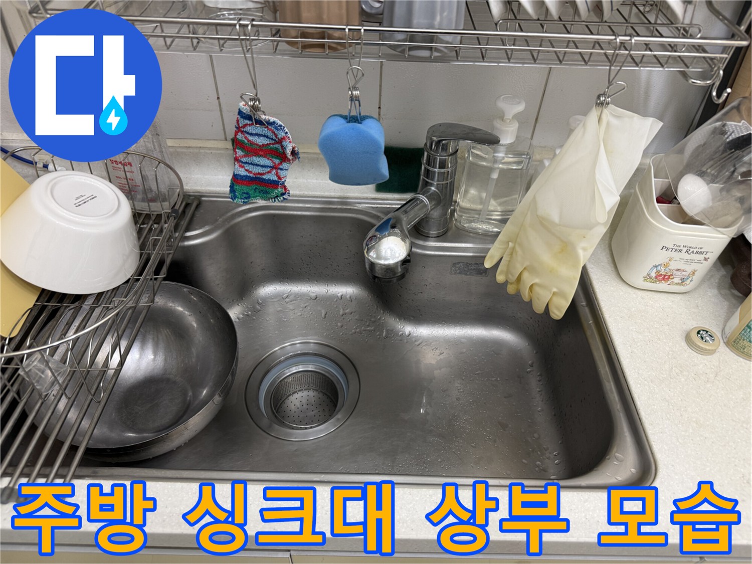 주방 싱크대 볼-스테인리스 재질의 수전 상태