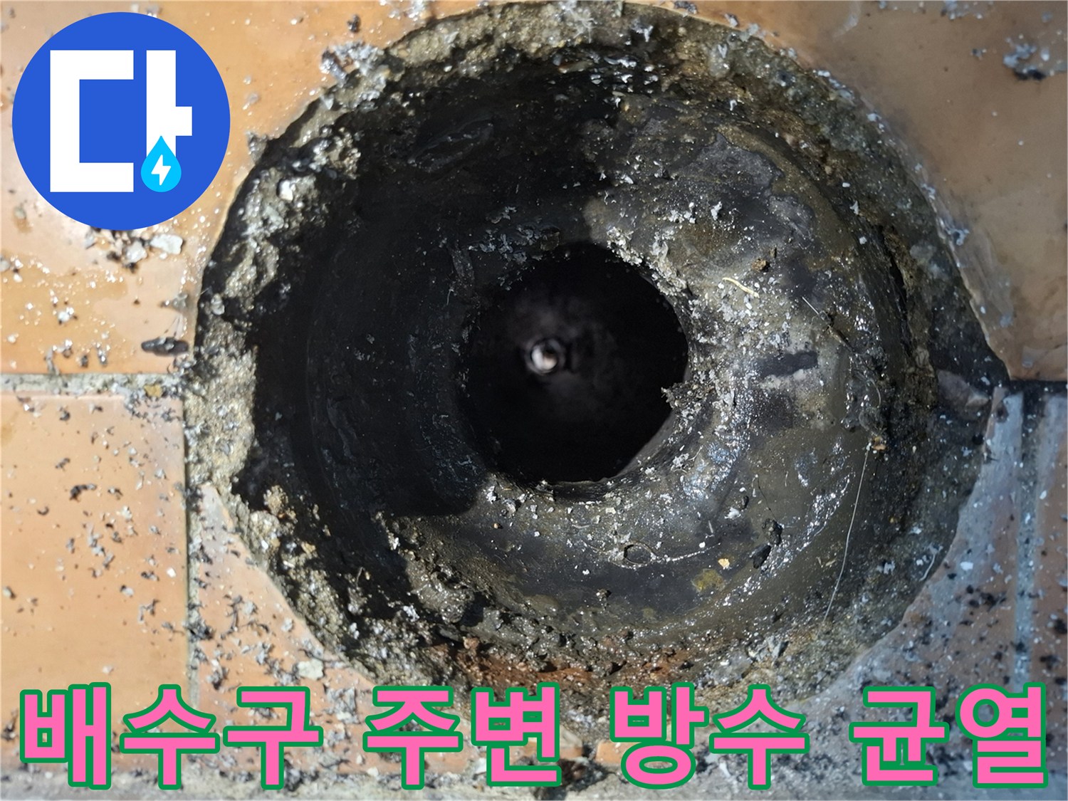 유가 탈거 후 드러난 배관 연결 부위의 불량 상태