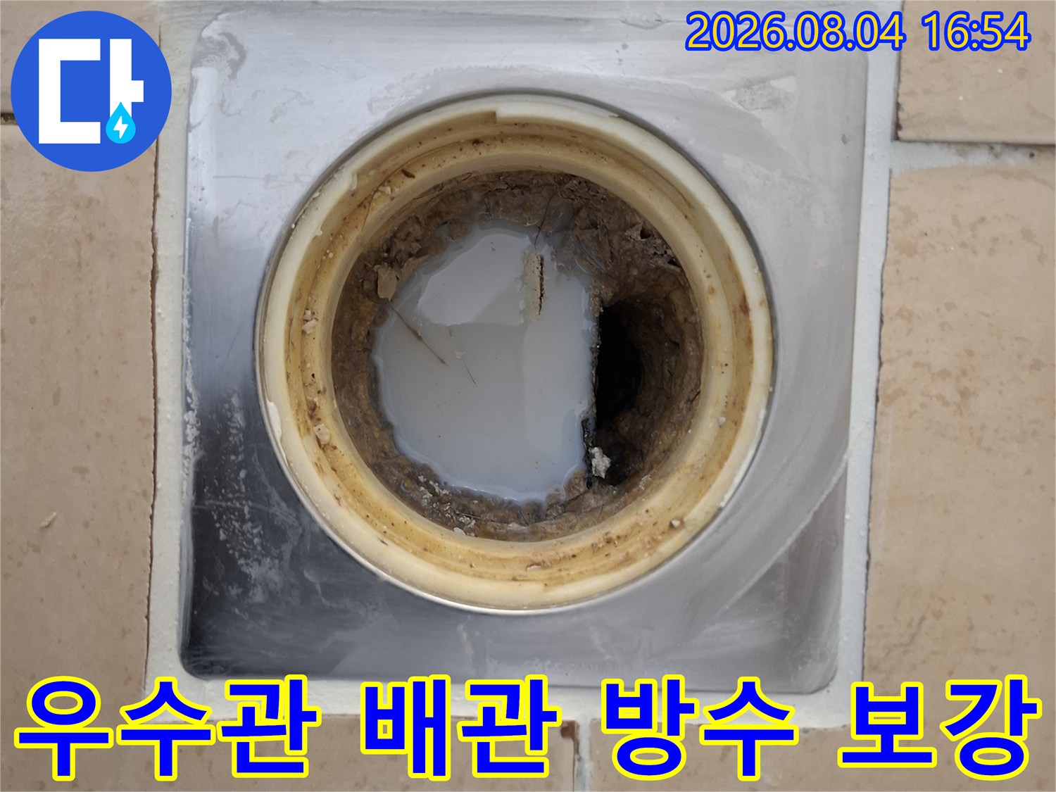탈거된 유가 위치에 노출된 우수관과 주변부의 방수 처리 모습