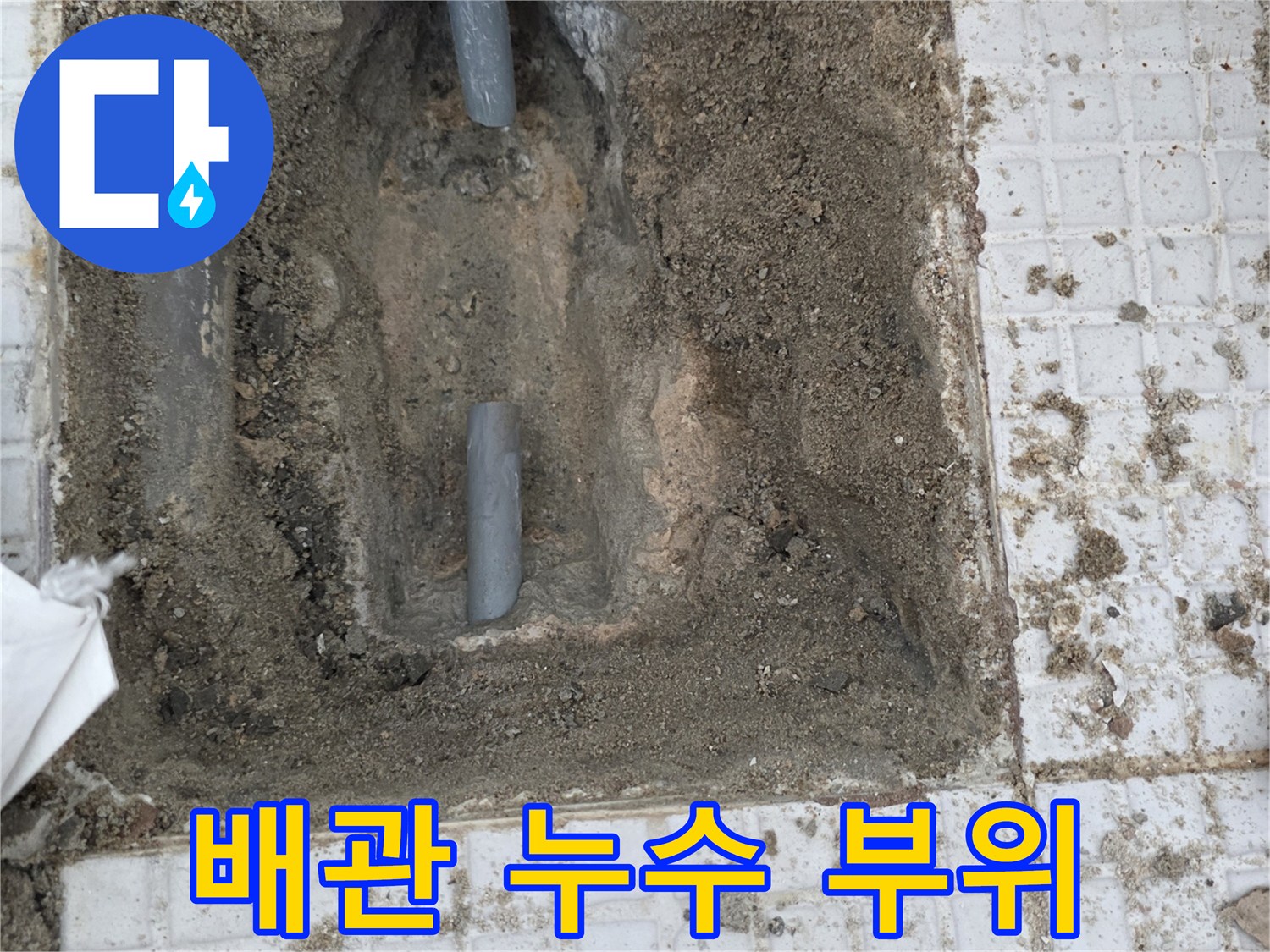 계산동 현장에서 굴착된 벽체 내부의 온수 배관 상태