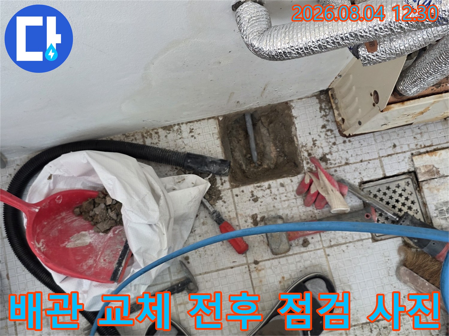 단열재를 제거하고 노출된 온수 배관의 수리 준비 단계
