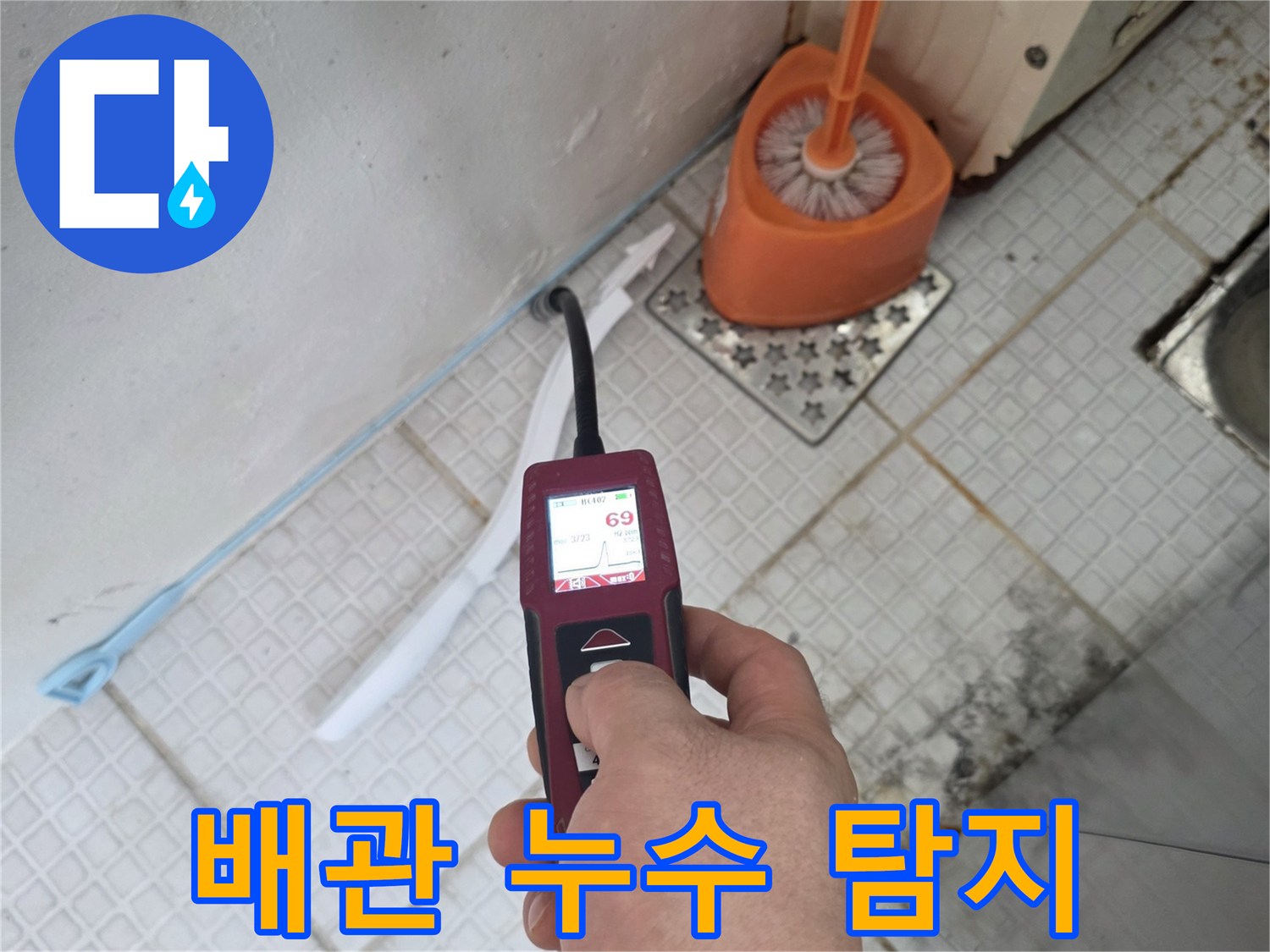 벽면에-대고-함수율을-측정하여-물샘-지점을-찾는-엔지니어