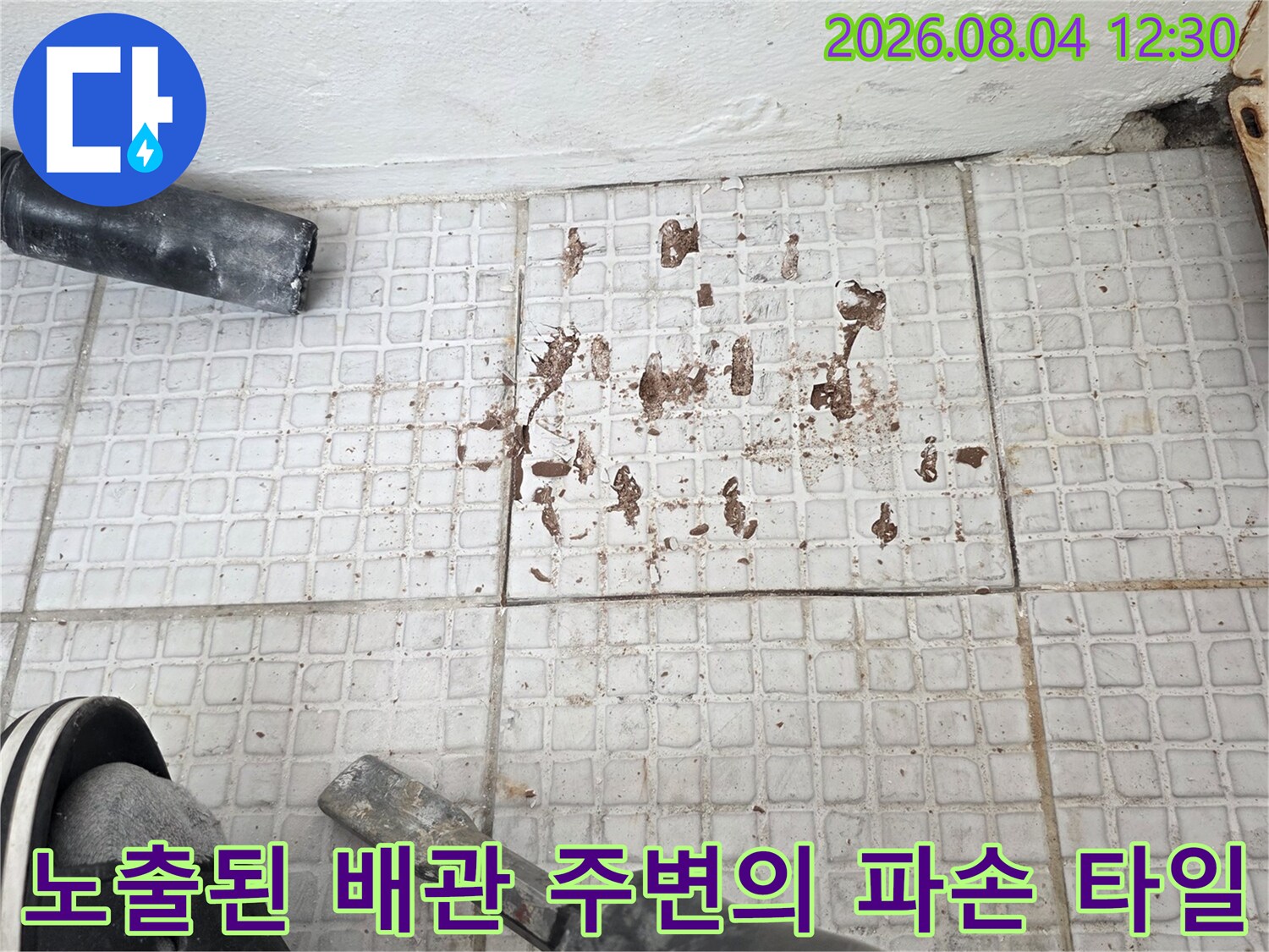 타일을 제거하여 노출시킨 매립 배관 점검용 현장 사진