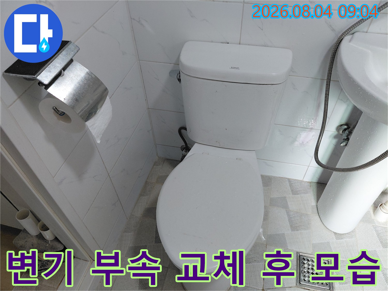 새로 설치한 변기 내부 부속과 세면대 주변 전경