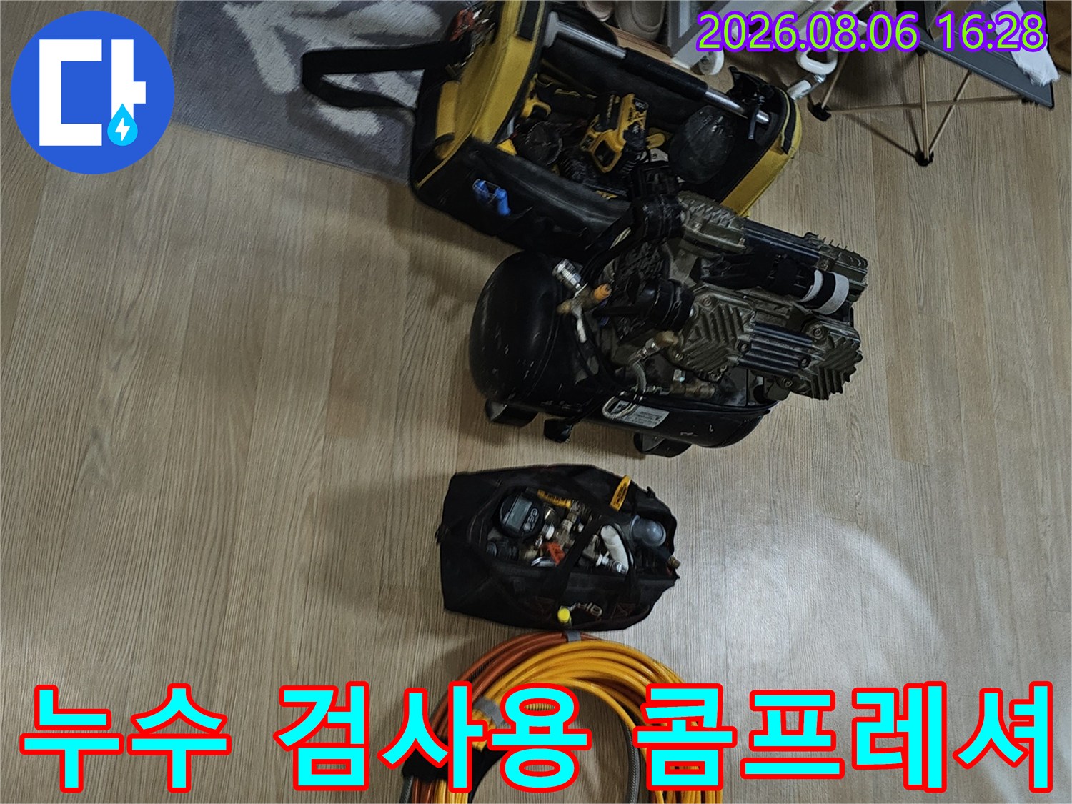 누수 탐지를 위해 준비된 노란색 에어 호스와 압력 테스트 장비