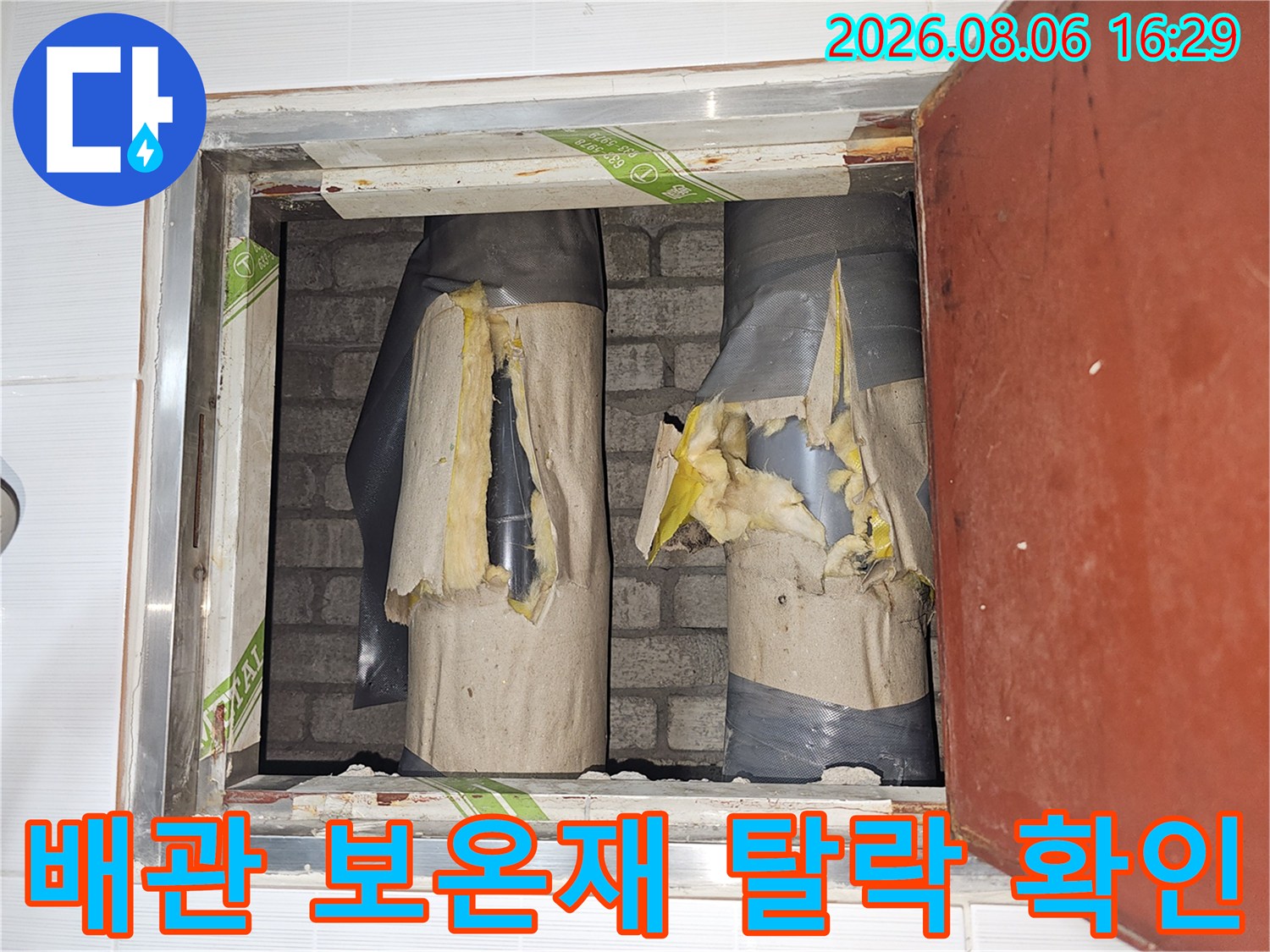 비트 내부 배관 - 벗겨진 보온재와 노출된 배관 부위