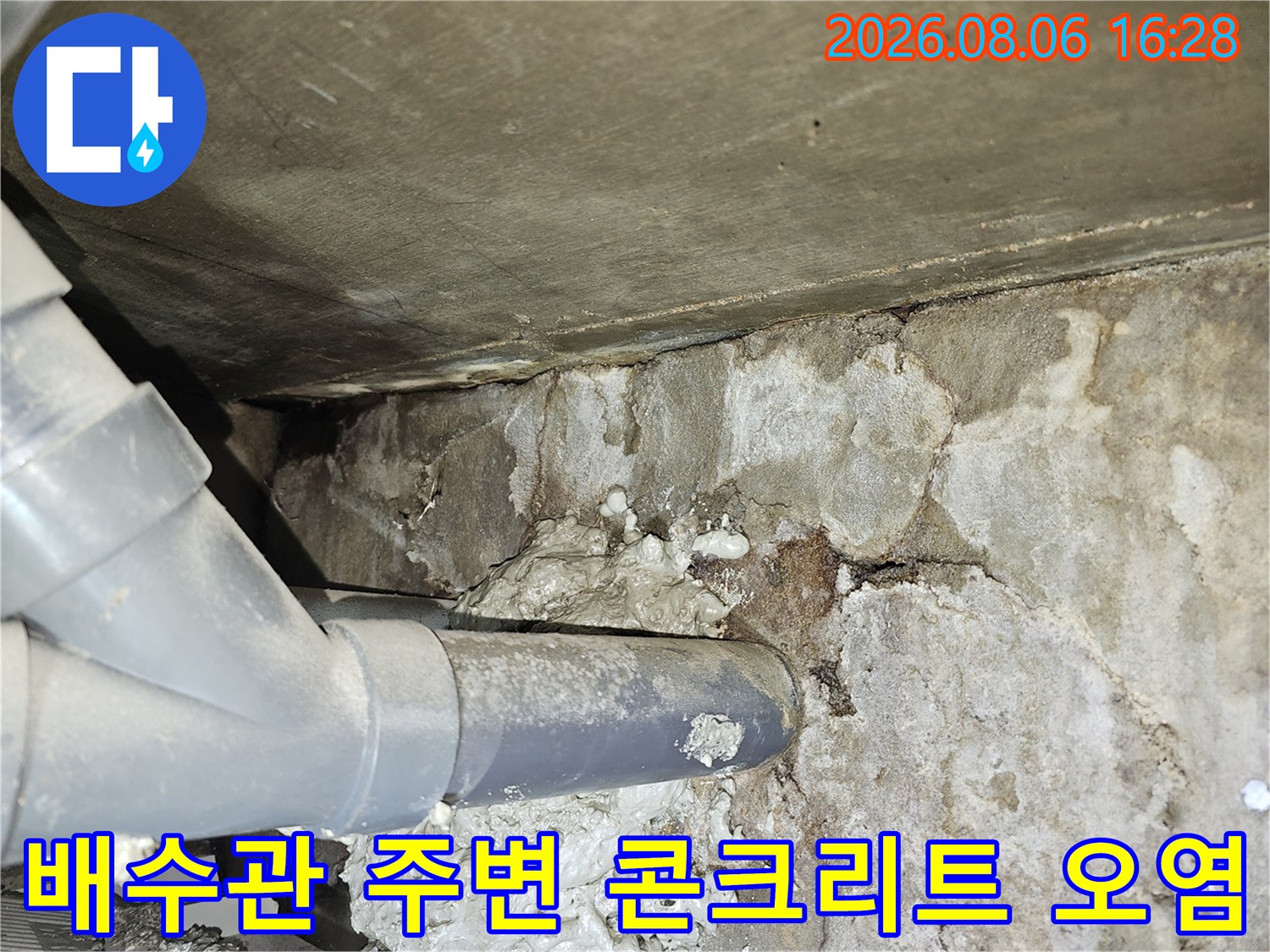 아파트 천장 내부-습기로 인해 변색된 콘크리트와 배수관 연결 부위