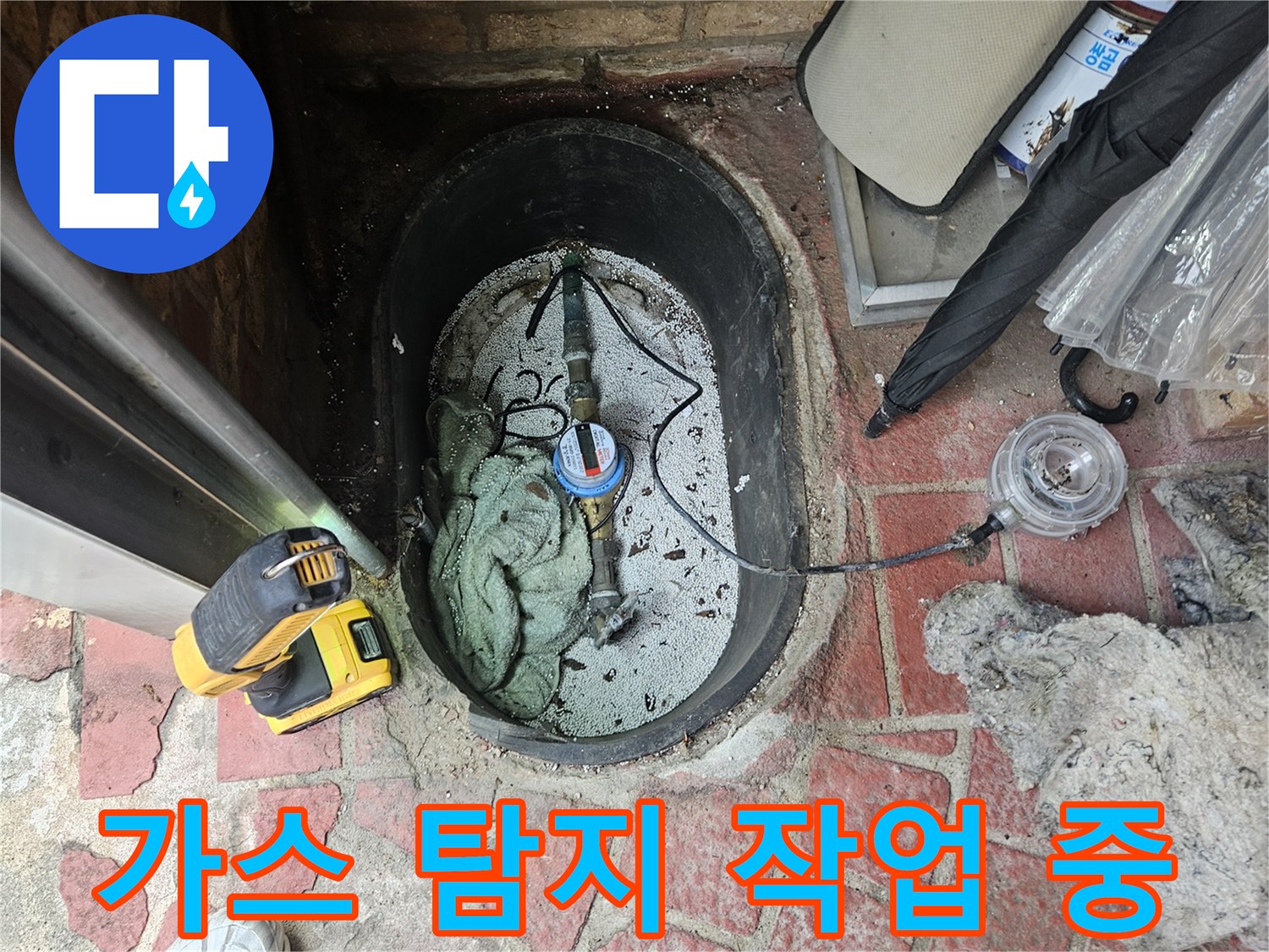 분당 구미동 현장-가스 탐지기로 누수 지점 추적하는 모습