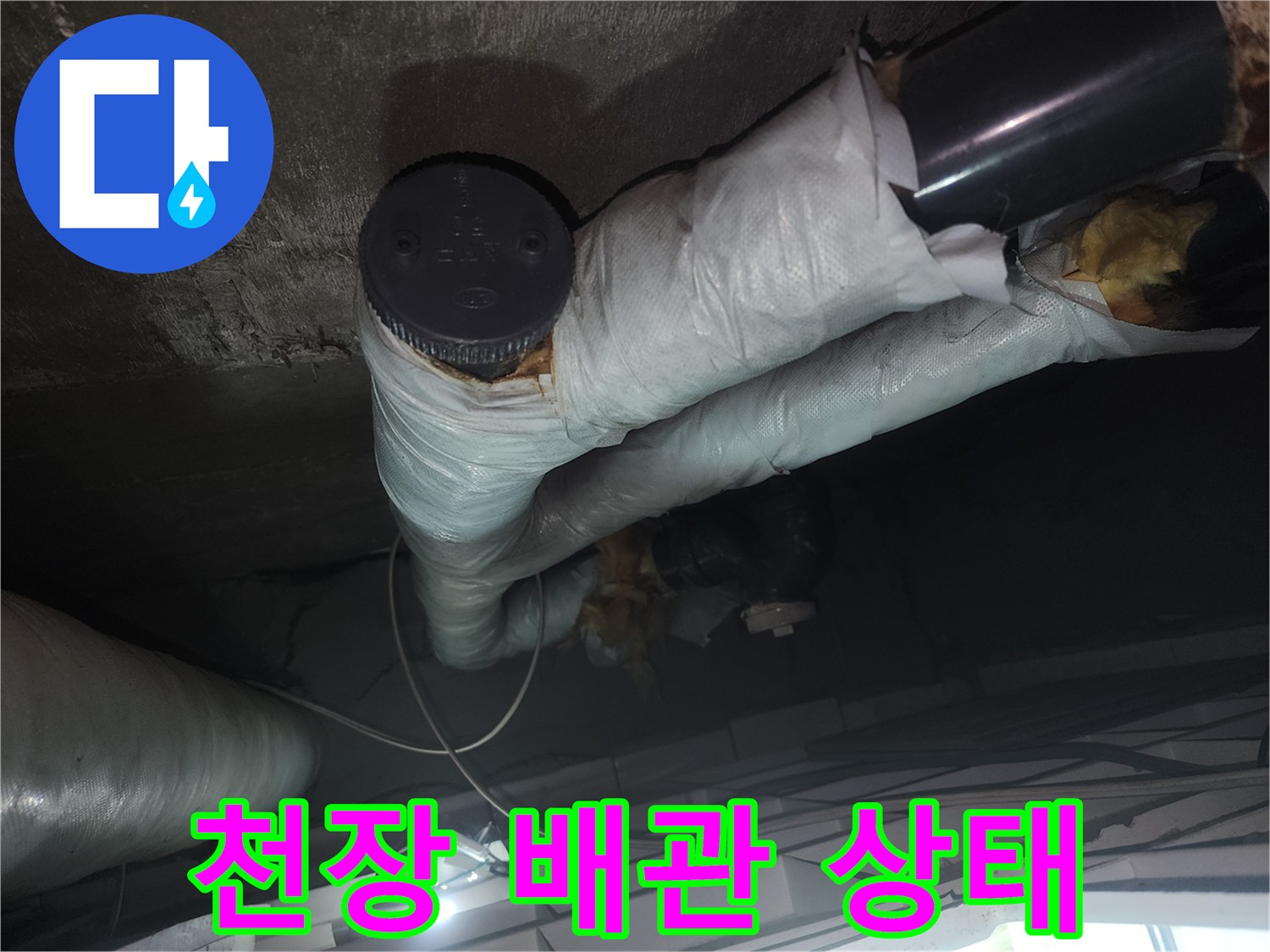 아파트-천장-내부-배관-및-보온재-상태-촬영