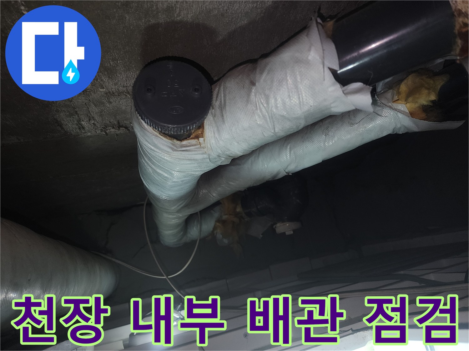 화장실-천장-내부의-배관-연결-부위와-보온재-상태