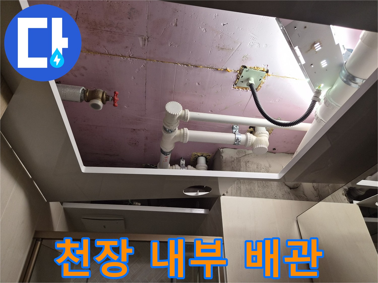 화도 현장-슬라브 방수층과 노출된 급수 배관 모습