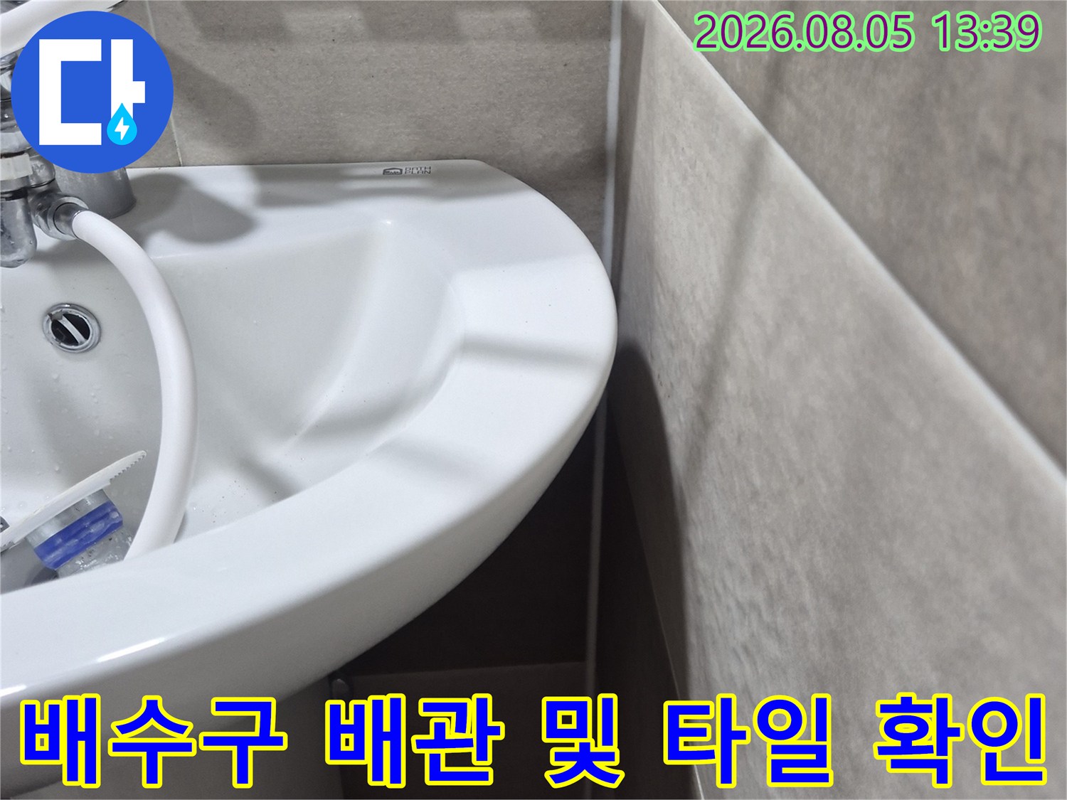 노출된 화장실 배수관과 주변 타일 마감 상태 점검