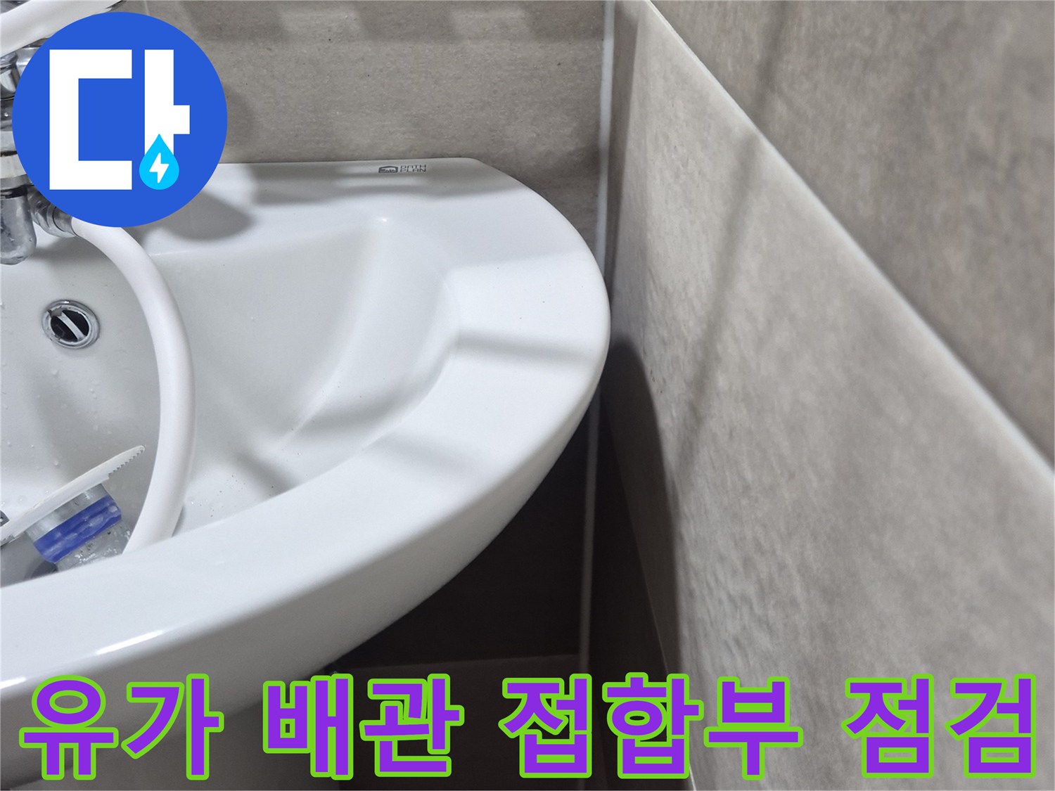 배수구-유가-및-타일-경계면-누수-지점