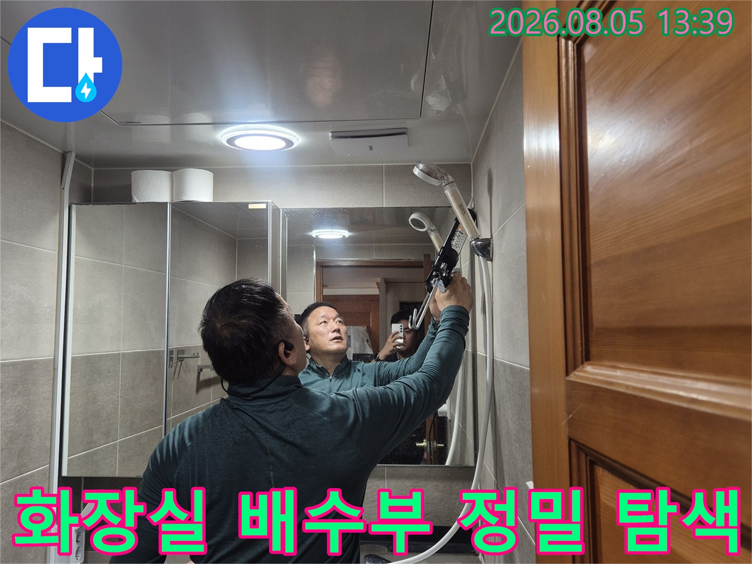 배수구 주변의 누수 여부를 전문 장비로 실시간 점검하는 엔지니어의 작업 모습