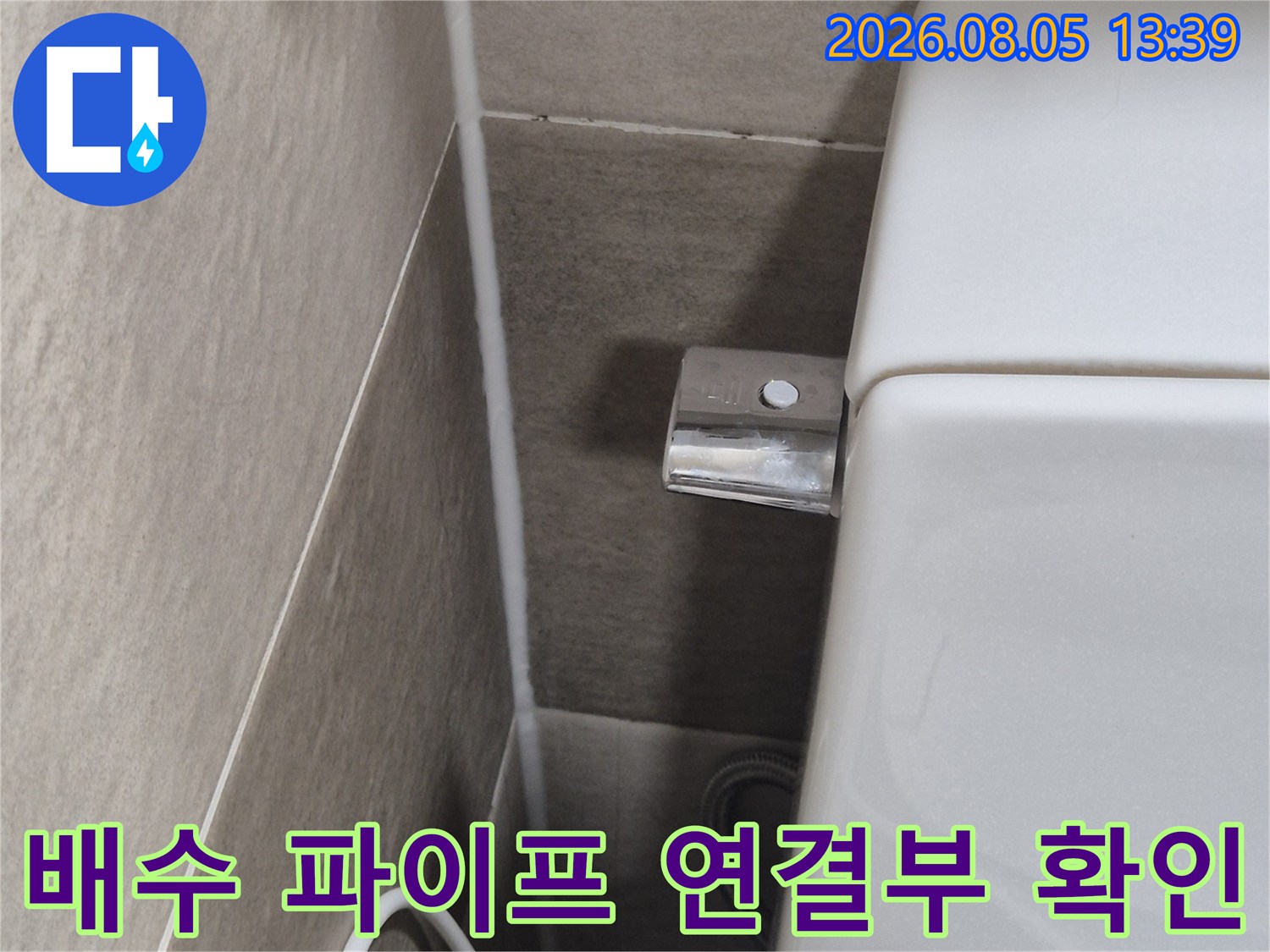배수구 주변의 배관과 연결 부위를 정밀하게 점검하는 모습