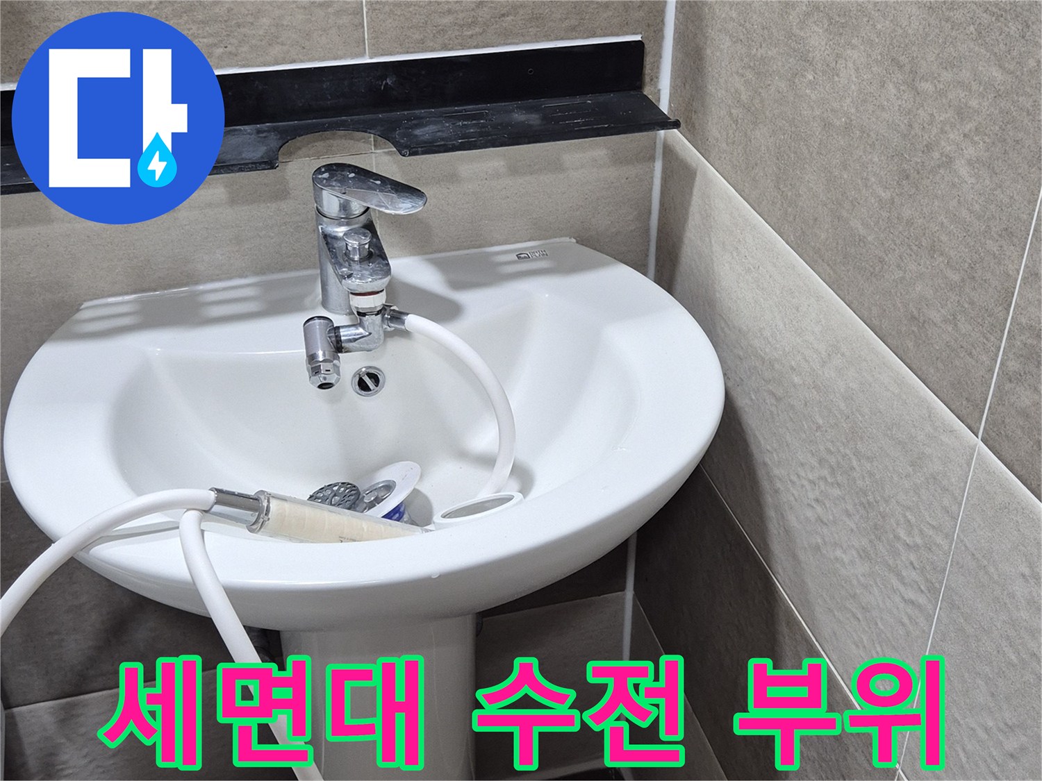 세면대-배관-및-수전-하단-상태-모니터링