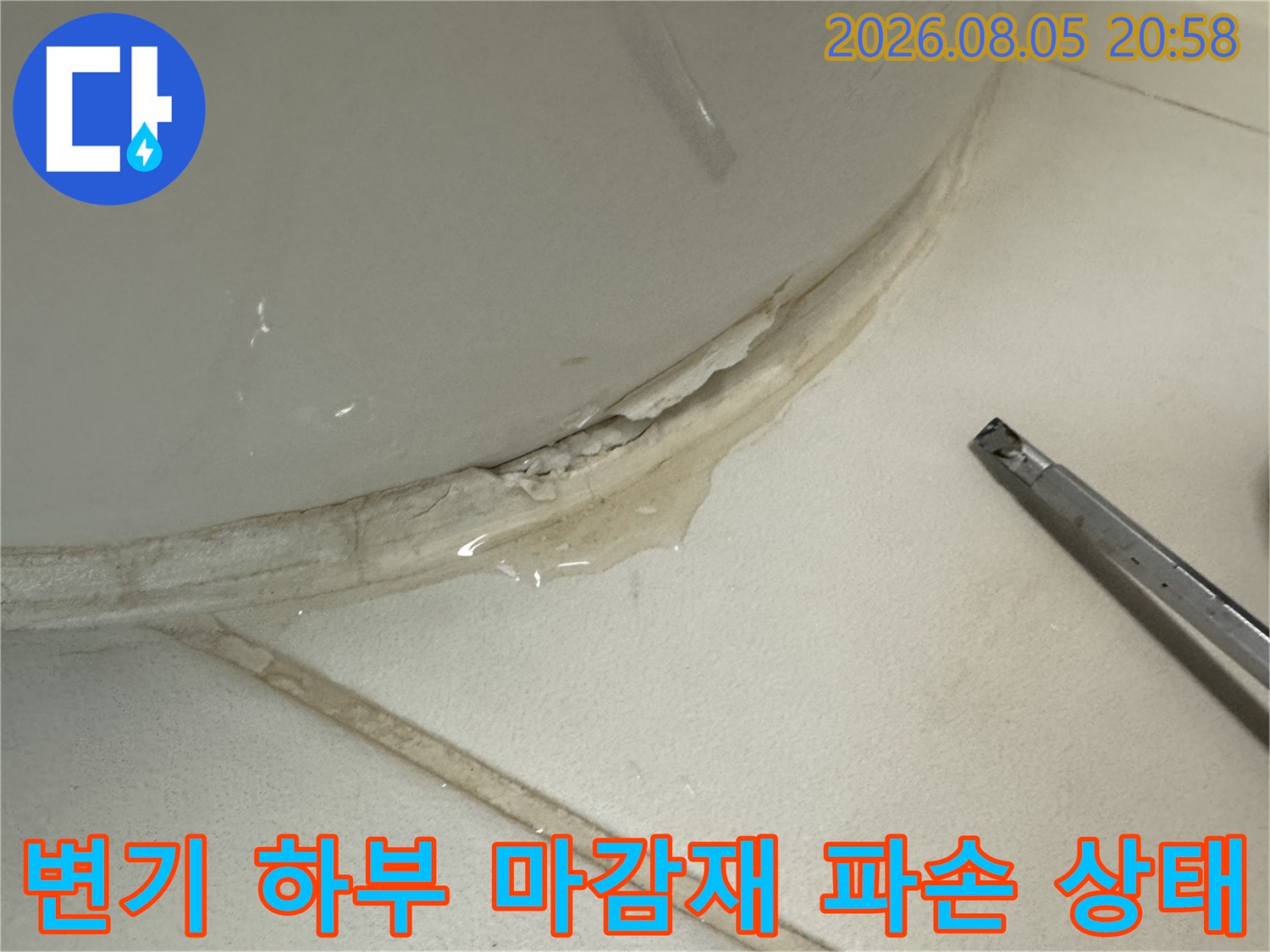 변기 밑 백시멘트가 떨어져 나가고 오염된 현장 모습