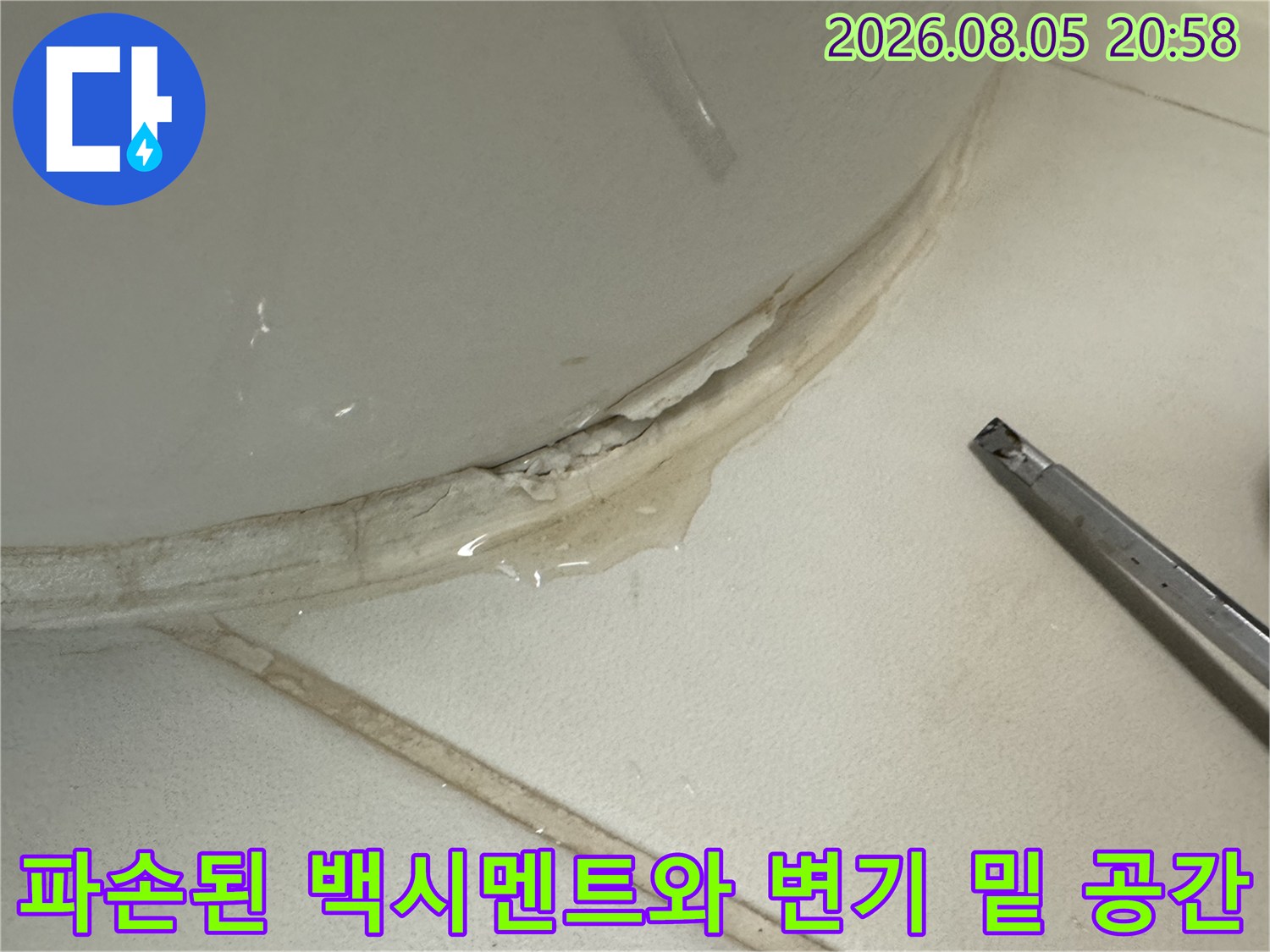 변기 제거 후 노출된 파손된 시멘트와 배관 연결부의 상세 상태