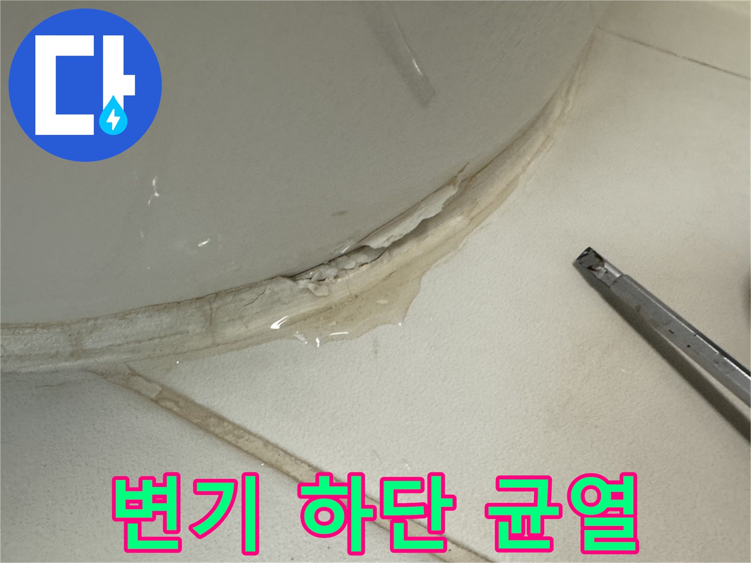 변기 테두리 백시멘트가 깨진 현장 사진