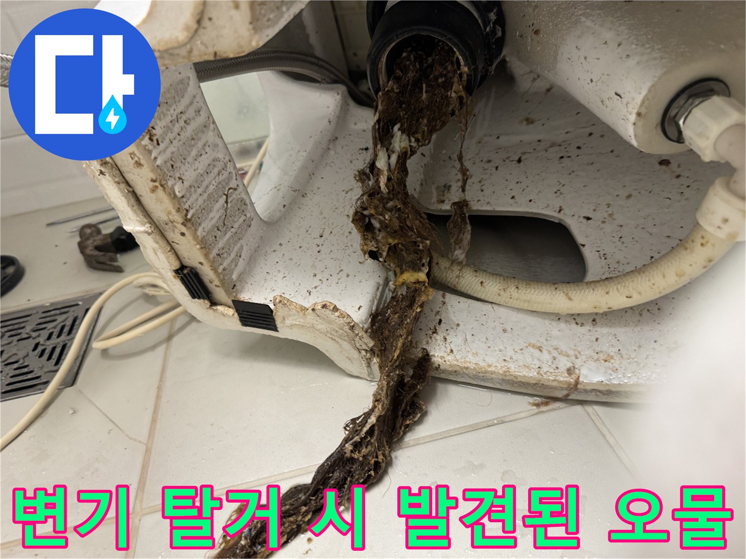 변기를 들어낸 자리에 남은 검은색 배관 오염물