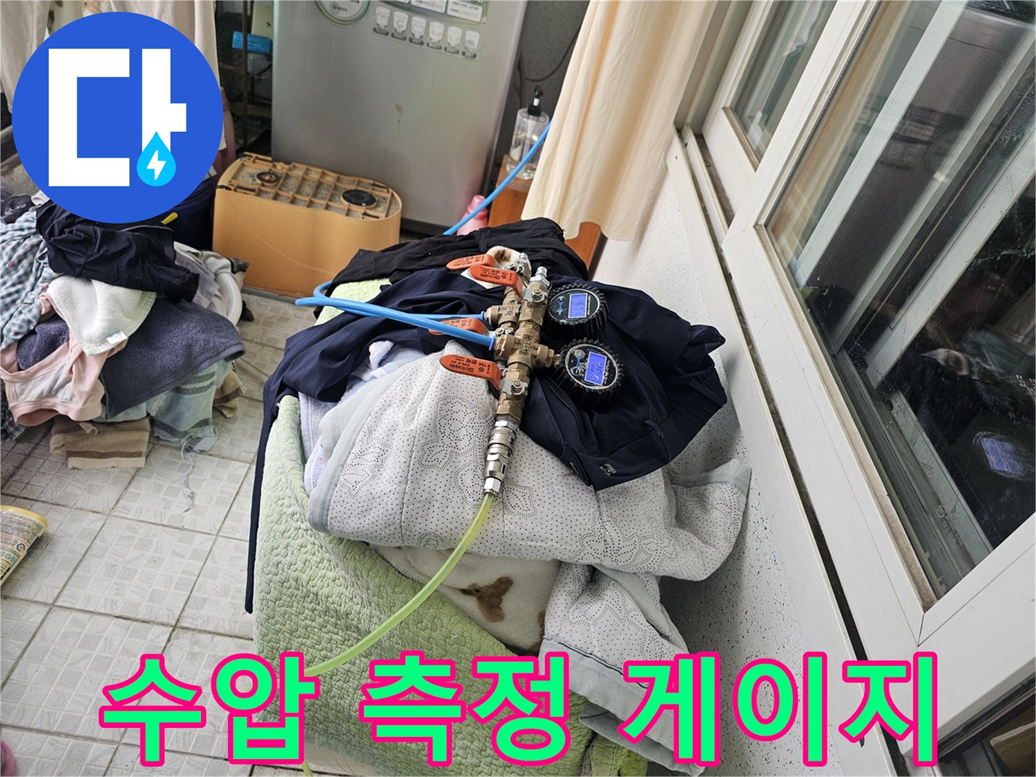 누수 여부를 판단하기 위해 연결된 압력계와 호스 장비