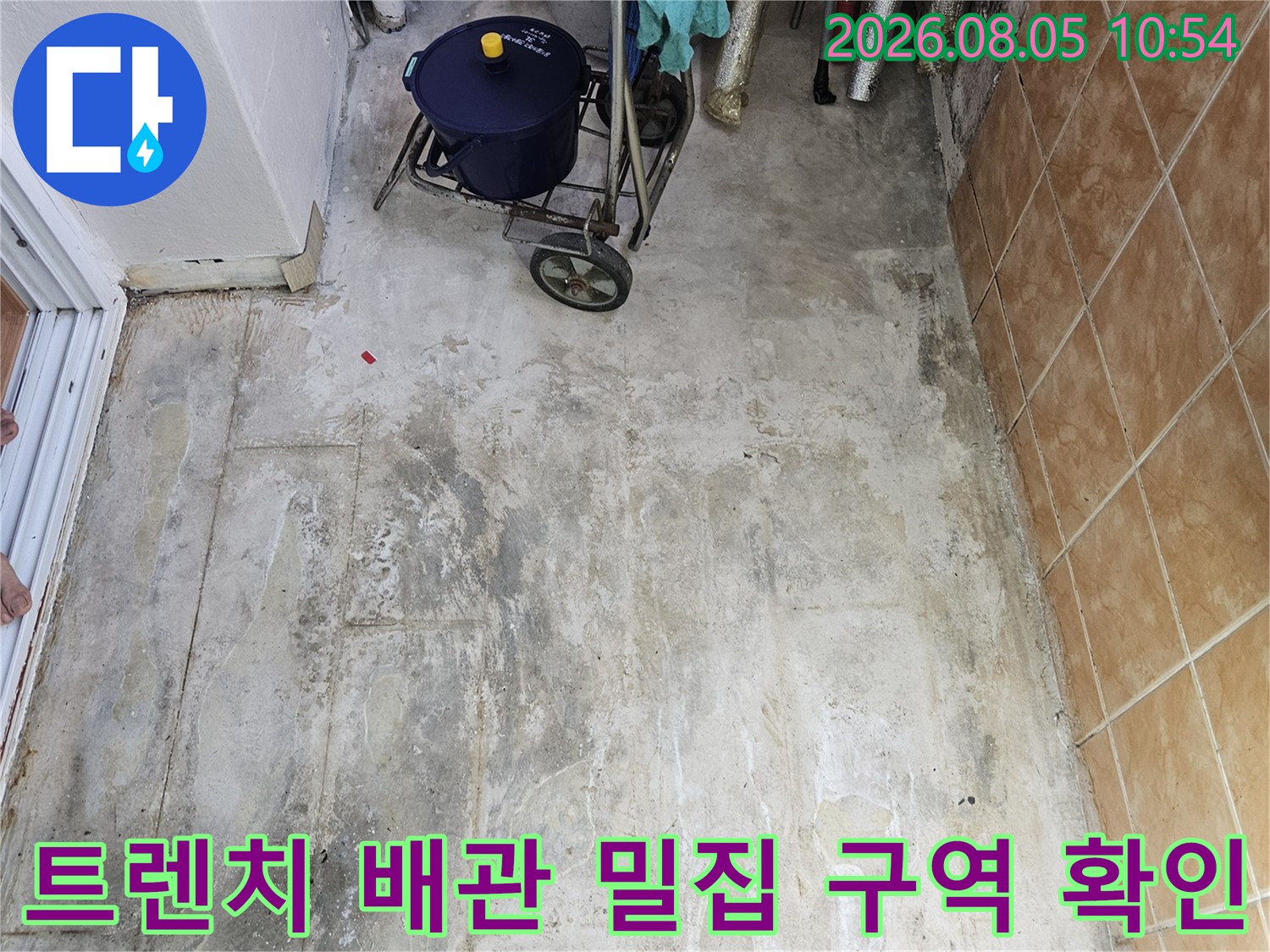 세탁기 전용 배출 파이프가 트렌치에 합류하는 지점을 정밀하게 진찰하고 있는 장면