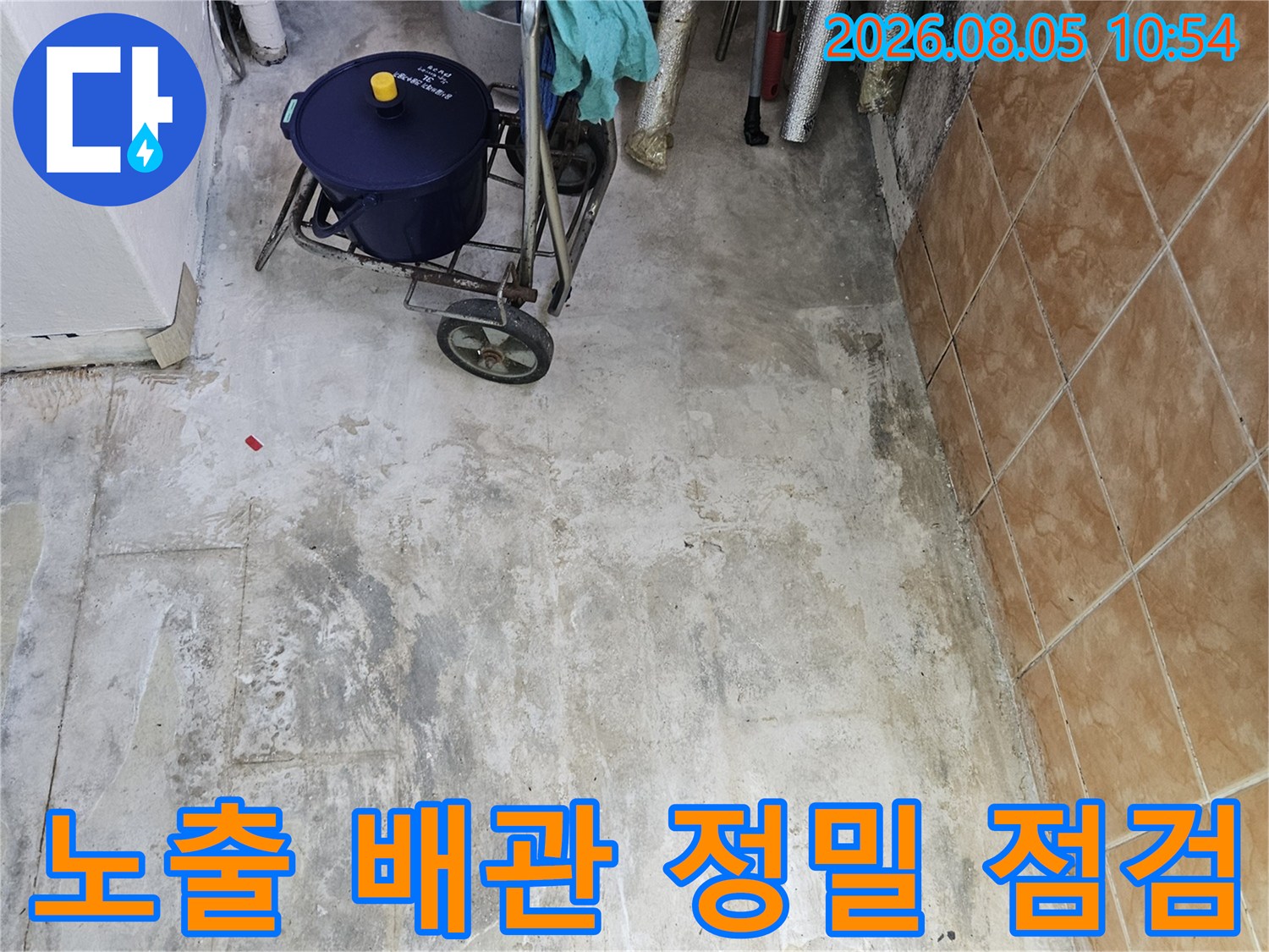세탁실 내 여러 개의 파이프와 장비가 배치된 진단 현장 사진
