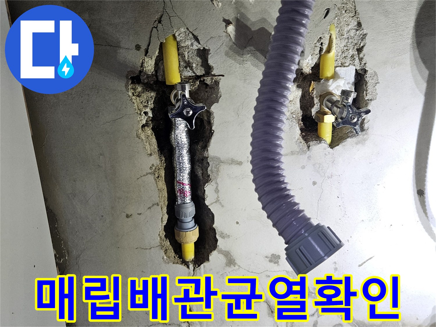 벽면-내부-노란색-PPC-배관의-파손-및-습기-상태