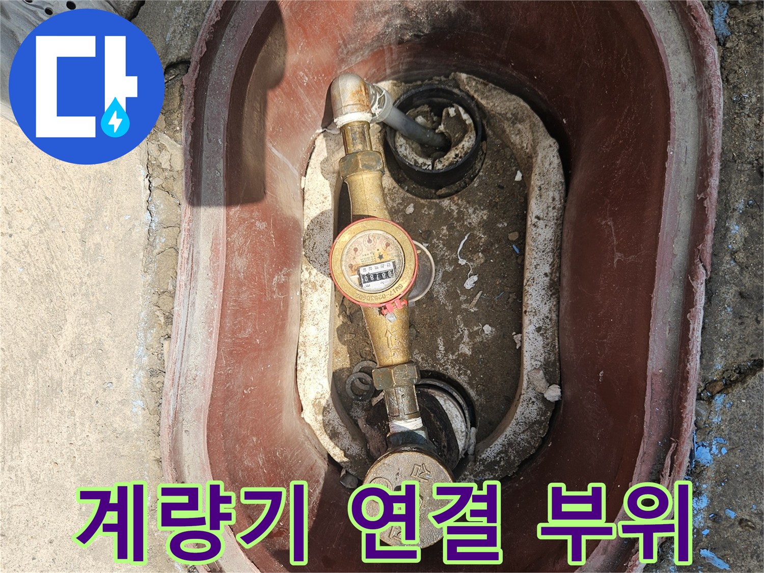 수도-계량기-밸브와-연결된-배관의-상태