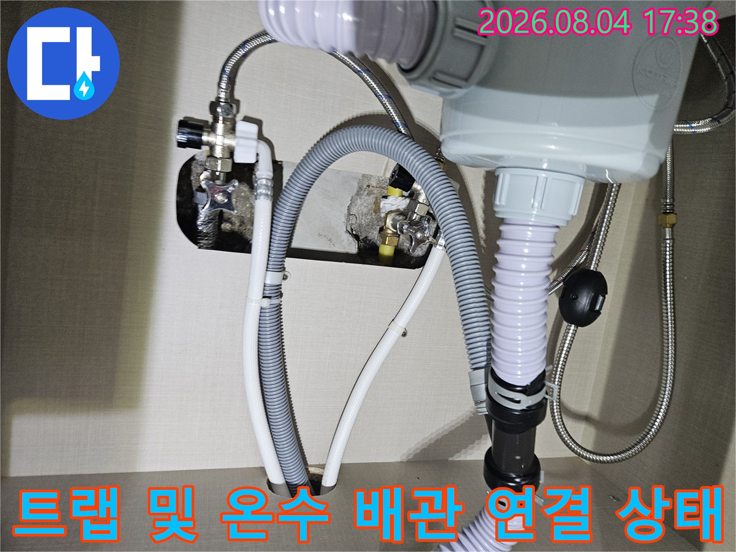 싱크대 하부에 설치된 트랩과 온수용 유연한 호스 배관의 노출부 점검