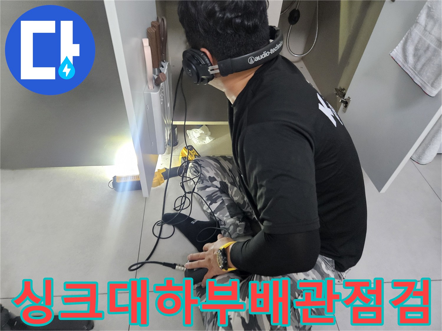 싱크대-하부장-내부-배관-압력-테스트-진행