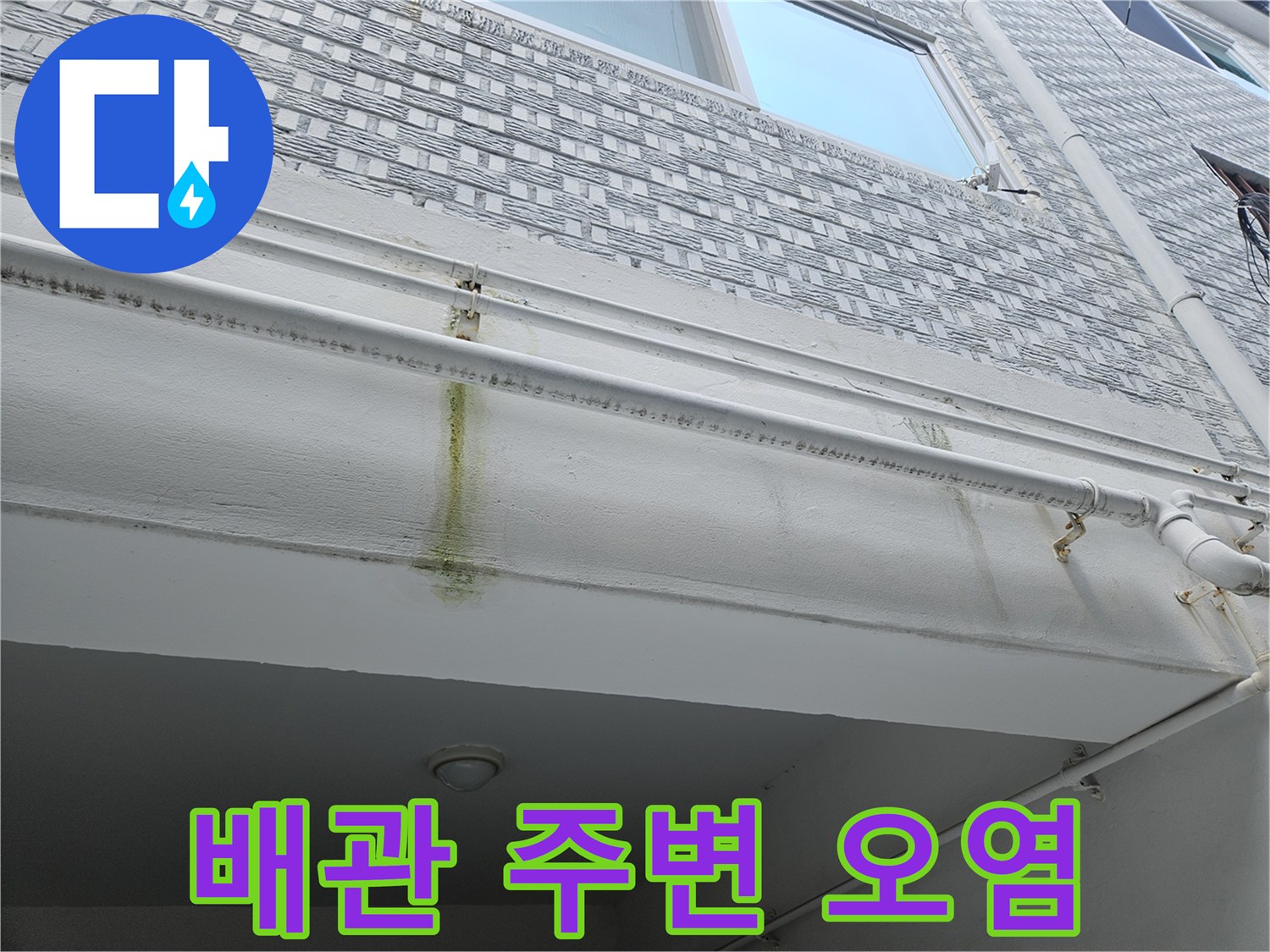 천장-마감재-위의-배관-연결부-누수-흔적