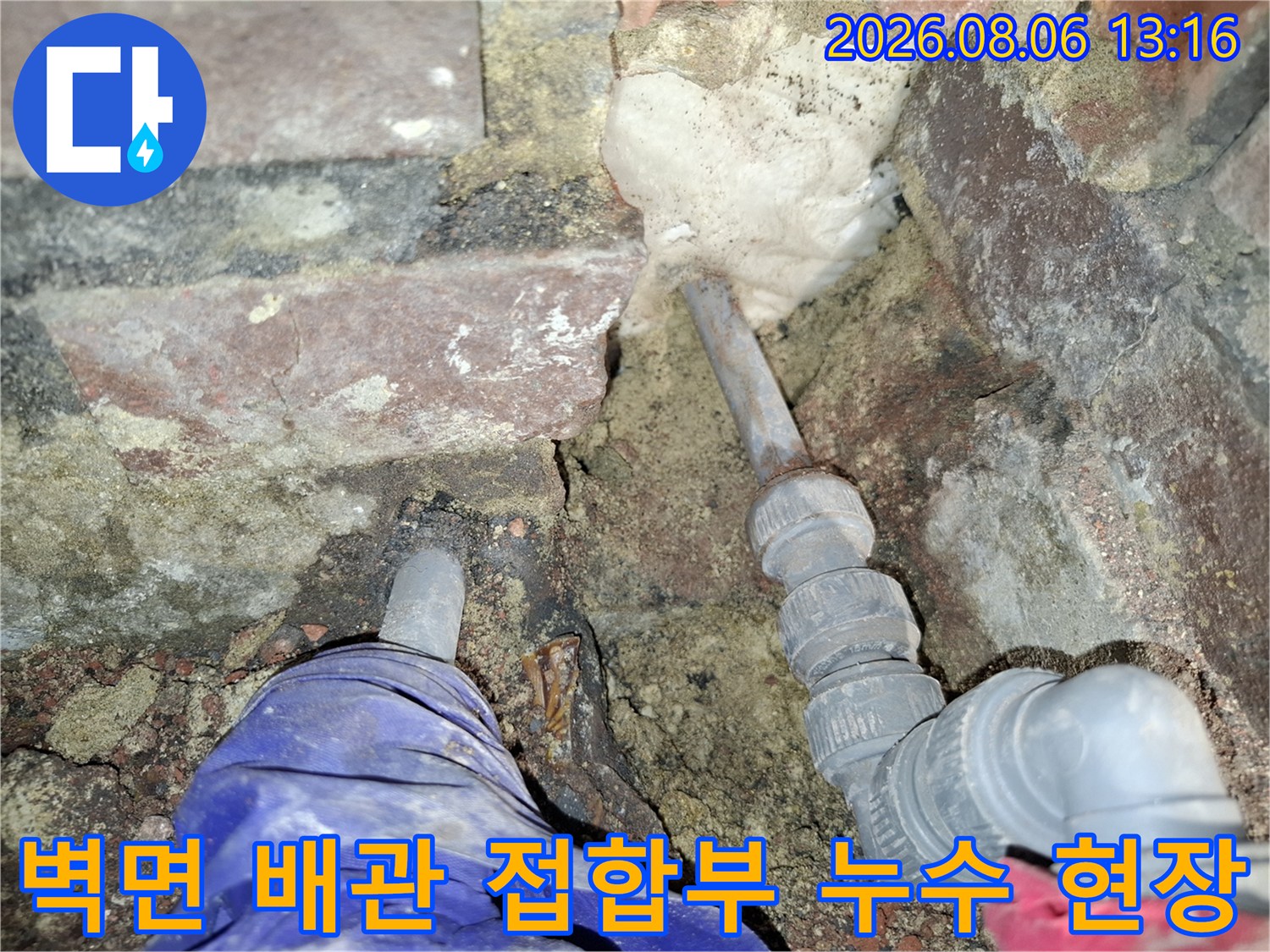 노후된 배관의 연결 부위에서 발생하는 물샘 문제를 해결하기 위한 준비 과정